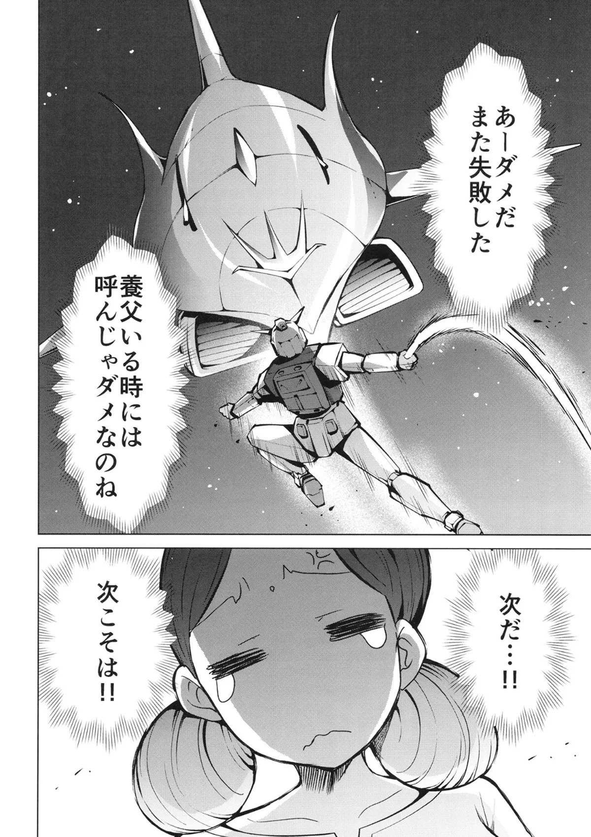 (C106) [スタジオKIMIGABUCHI (きみまる)] カバスの館でマチュがキラキラ()するジークアクス同人誌 (機動戦士Gundam GQuuuuuuX) [DL版] Page.17