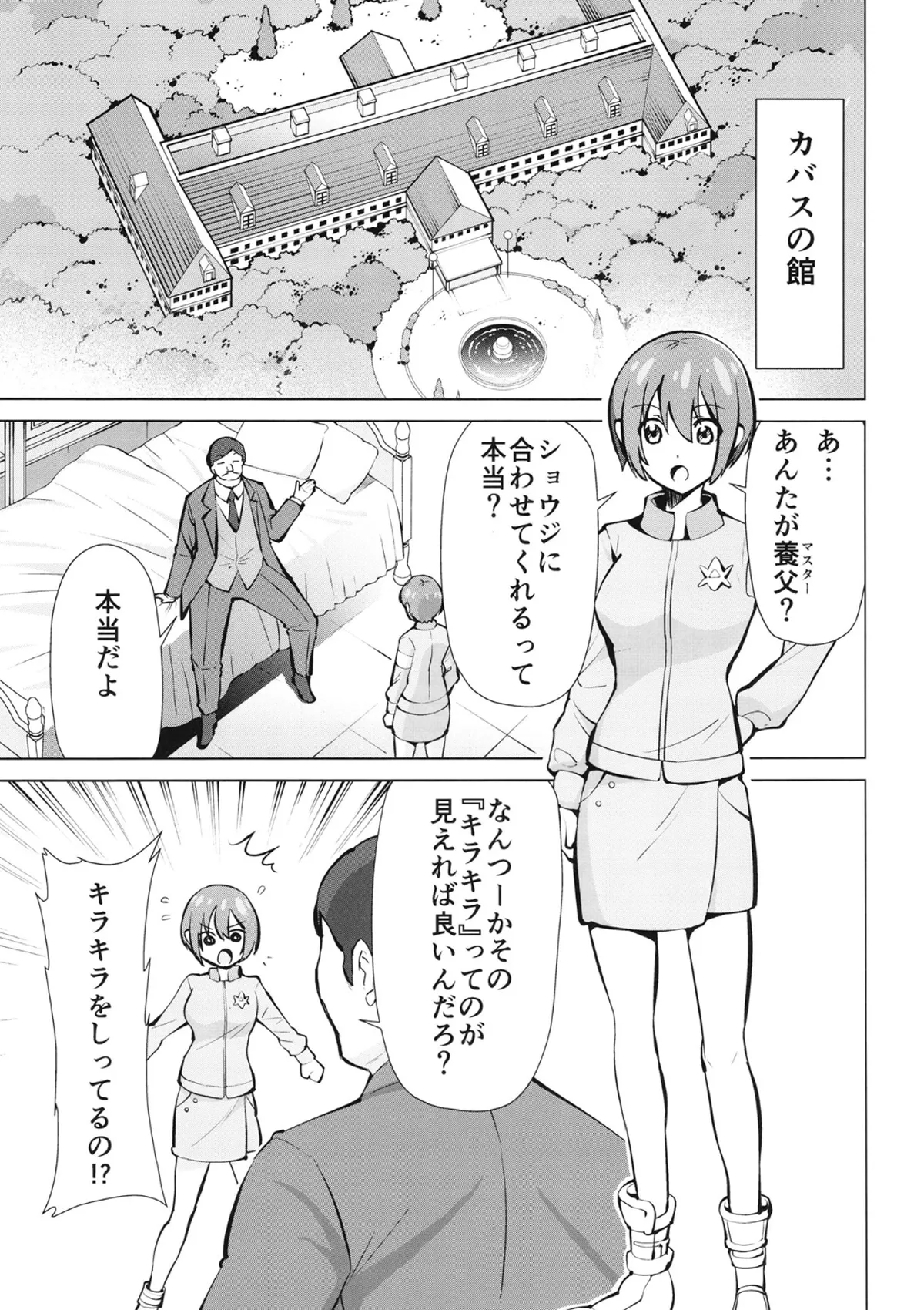 (C106) [スタジオKIMIGABUCHI (きみまる)] カバスの館でマチュがキラキラ()するジークアクス同人誌 (機動戦士Gundam GQuuuuuuX) [DL版] Page.2