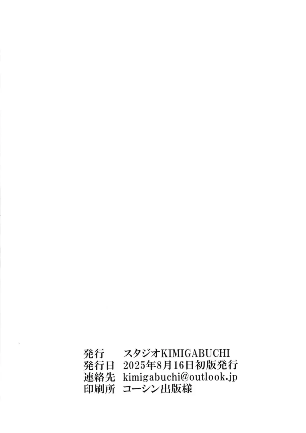 (C106) [スタジオKIMIGABUCHI (きみまる)] カバスの館でマチュがキラキラ()するジークアクス同人誌 (機動戦士Gundam GQuuuuuuX) [DL版] Page.21