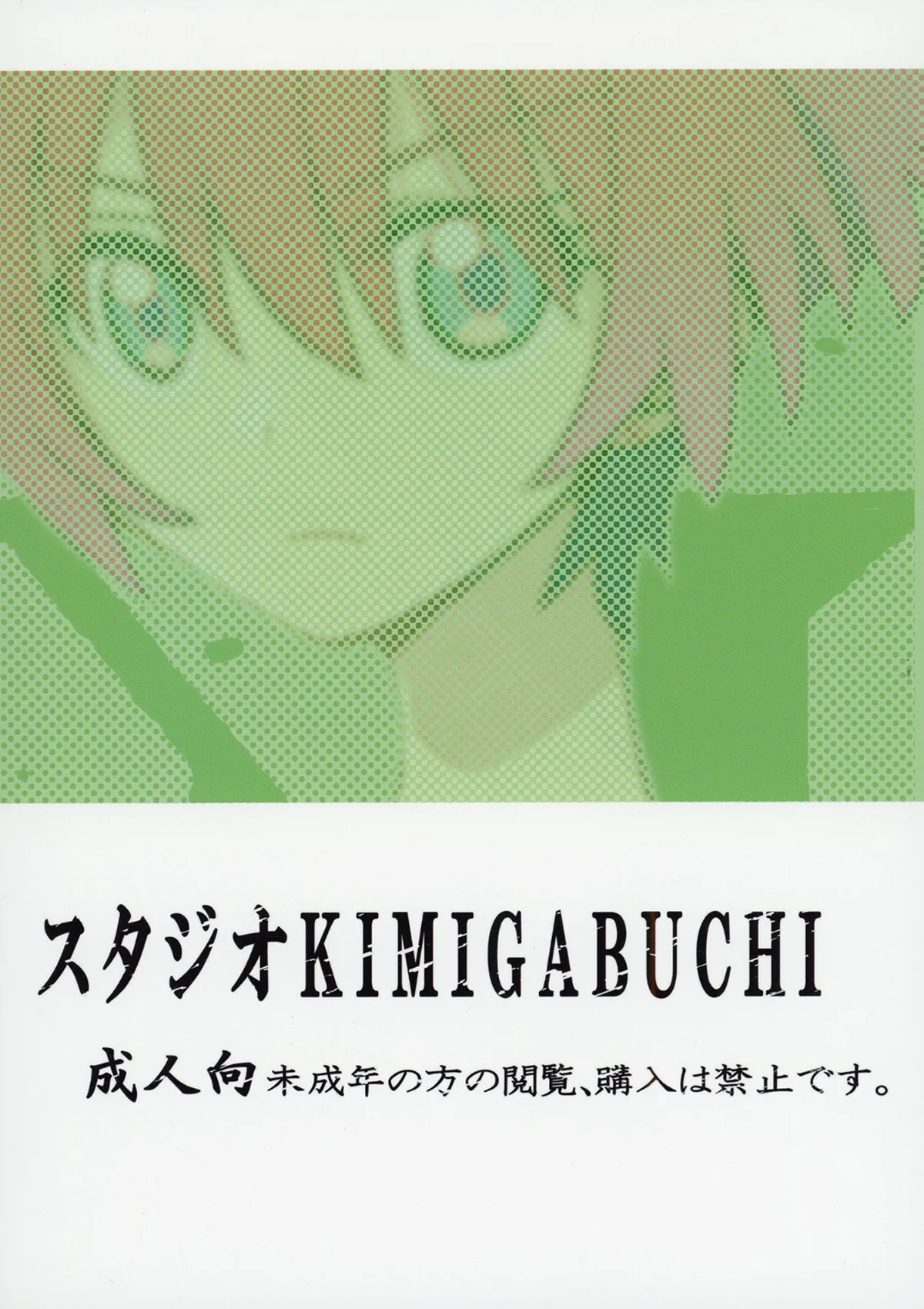 (C106) [スタジオKIMIGABUCHI (きみまる)] カバスの館でマチュがキラキラ()するジークアクス同人誌 (機動戦士Gundam GQuuuuuuX) [DL版] Page.22