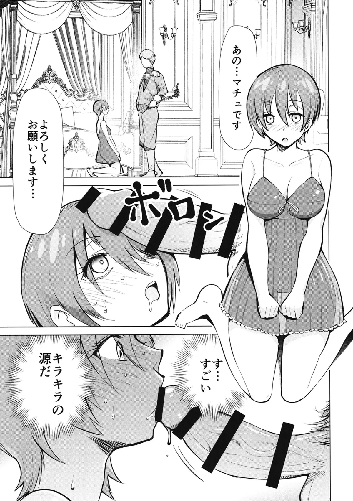 (C106) [スタジオKIMIGABUCHI (きみまる)] カバスの館でマチュがキラキラ()するジークアクス同人誌 (機動戦士Gundam GQuuuuuuX) [DL版] Page.6