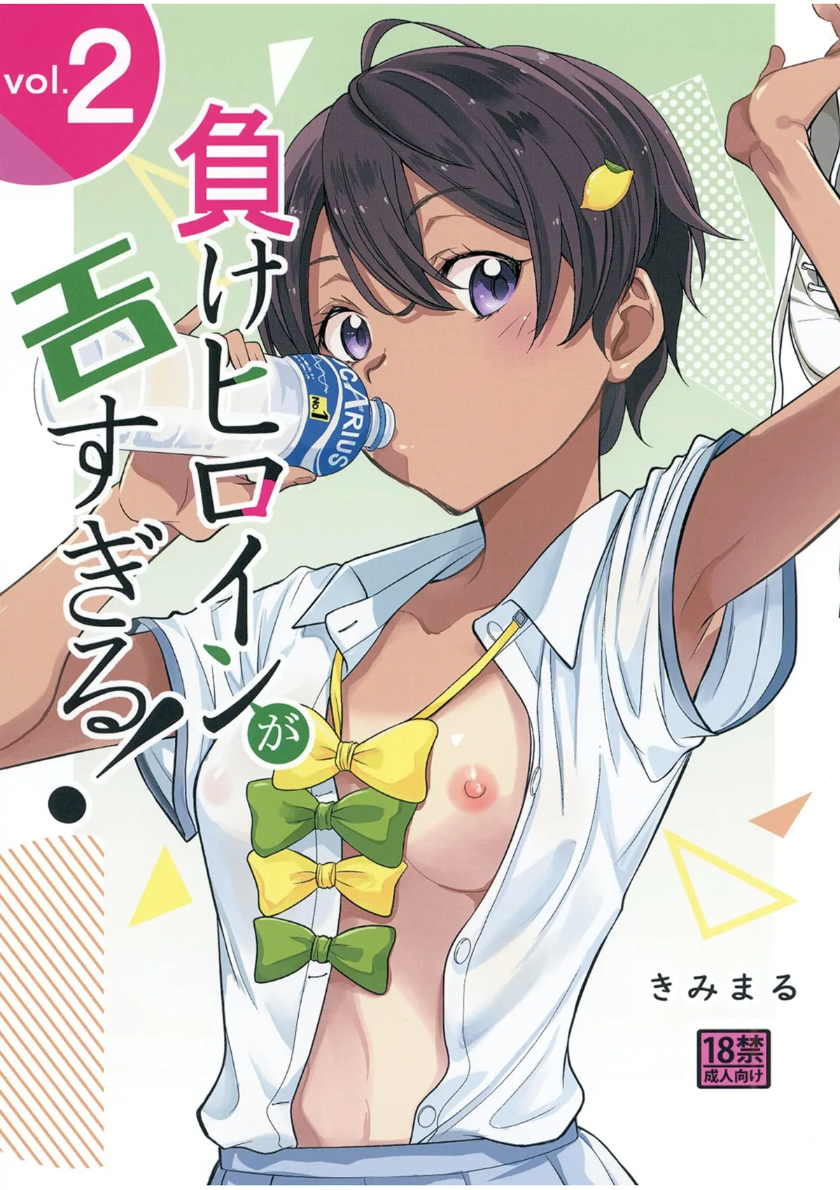 負けヒロインがエロすぎる! 2