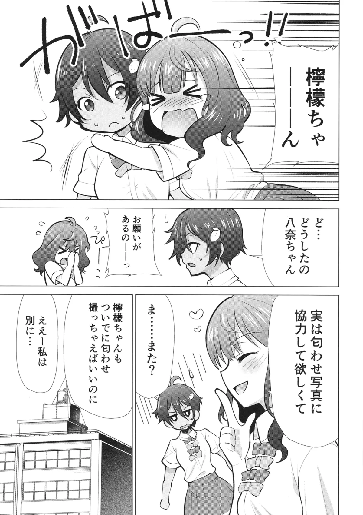 負けヒロインがエロすぎる! 2 Page.2