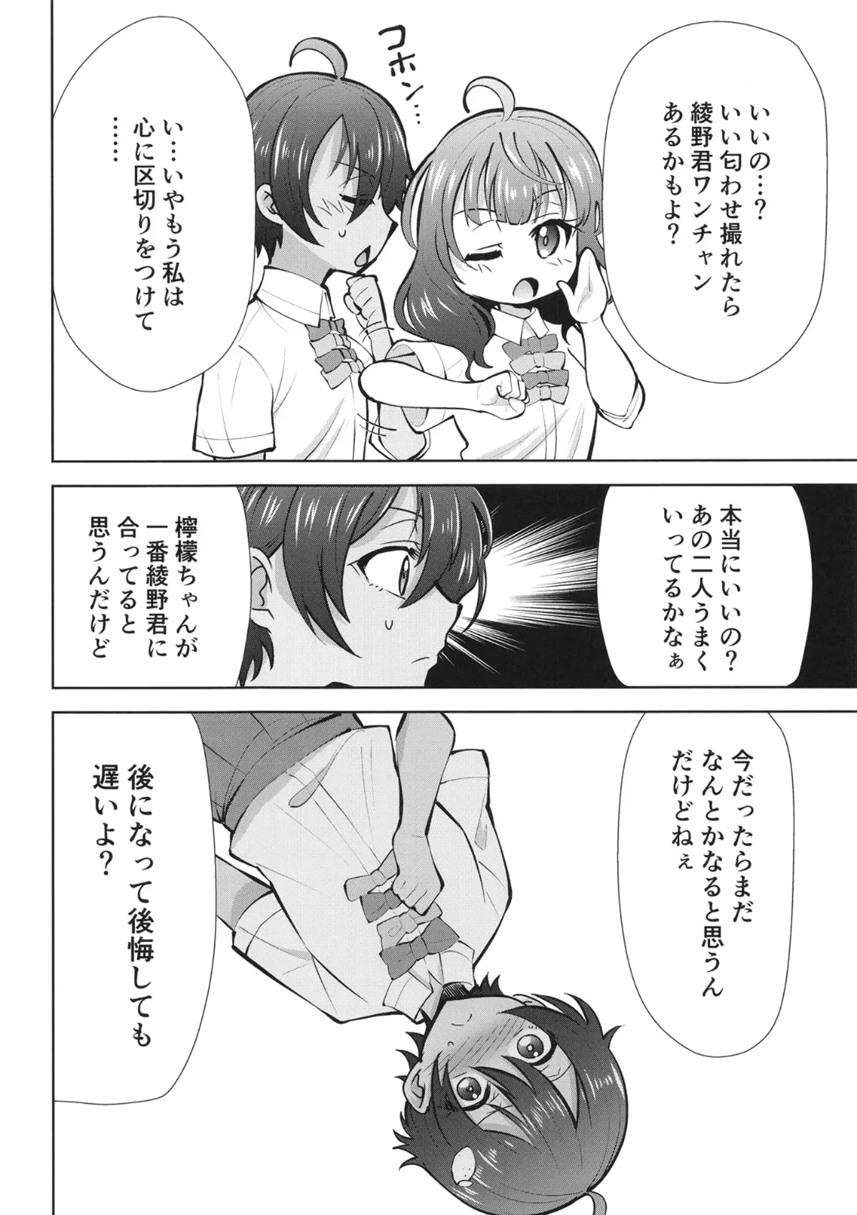 負けヒロインがエロすぎる! 2 Page.3