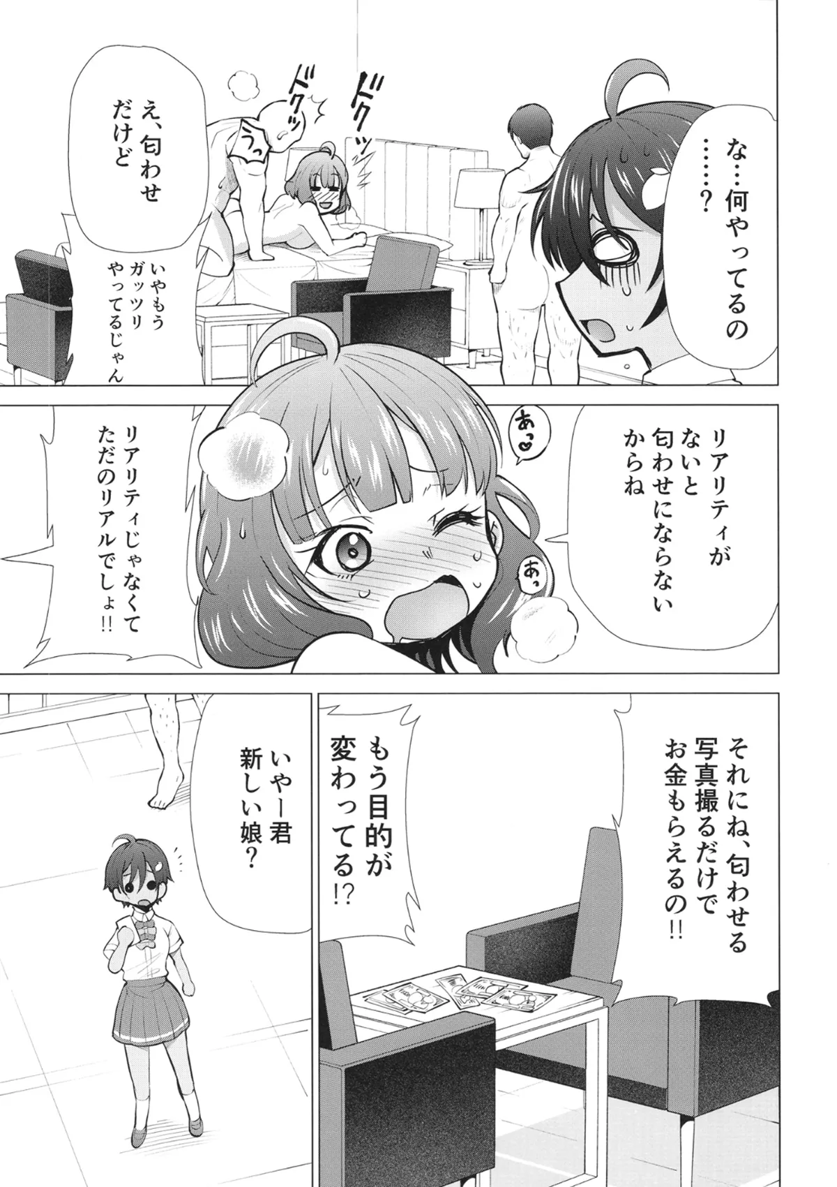 負けヒロインがエロすぎる! 2 Page.6