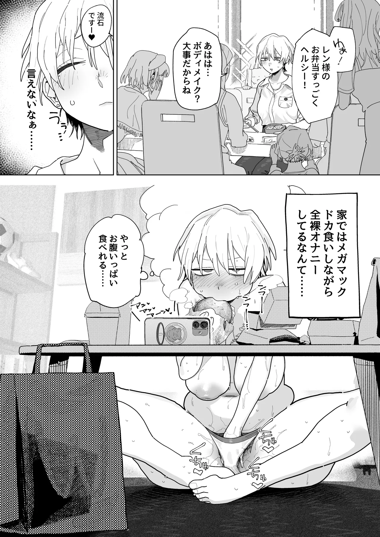 女子大の王子様ポジションなのに体型ダルダルな子 Page.4