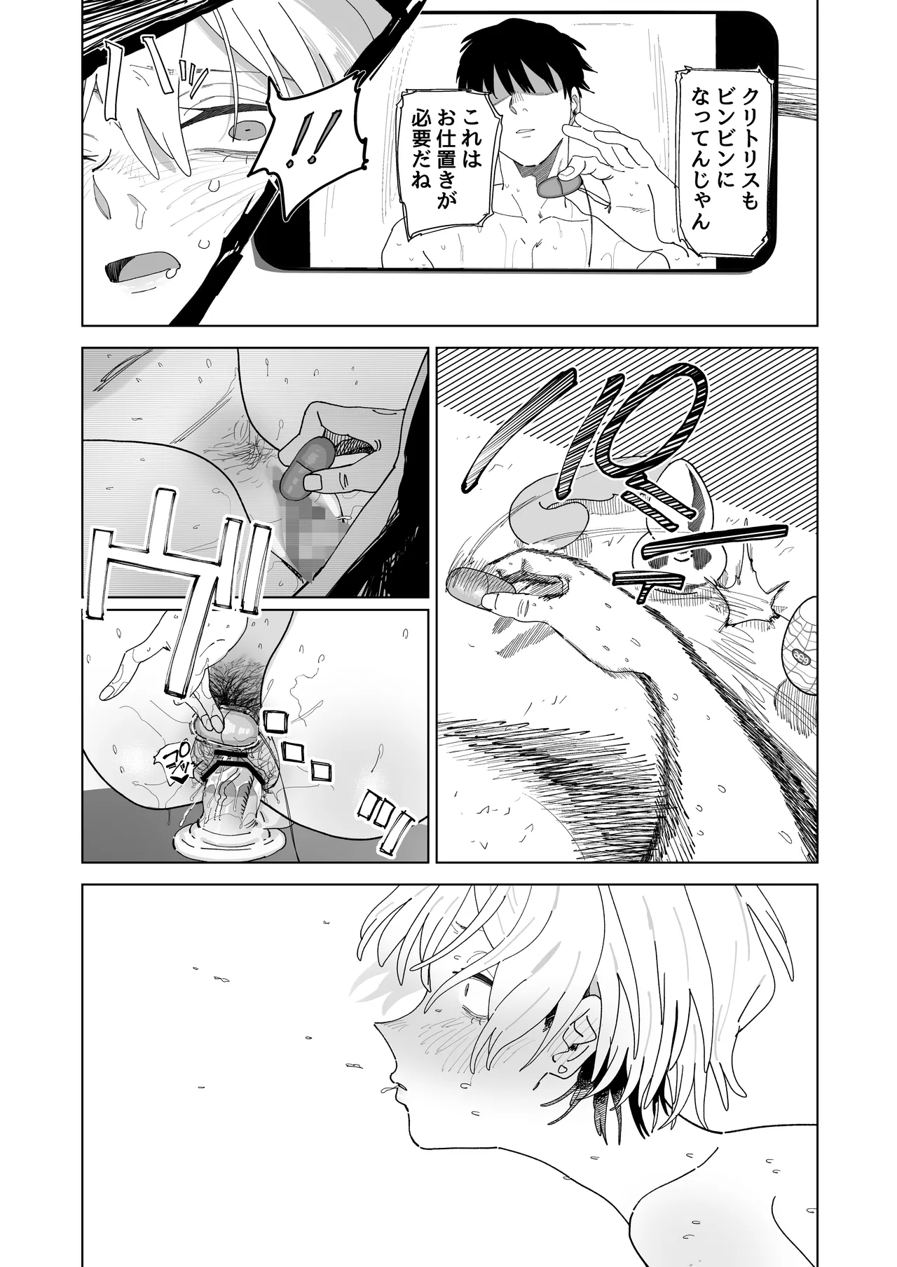 女子大の王子様ポジションなのに体型ダルダルな子 Page.7