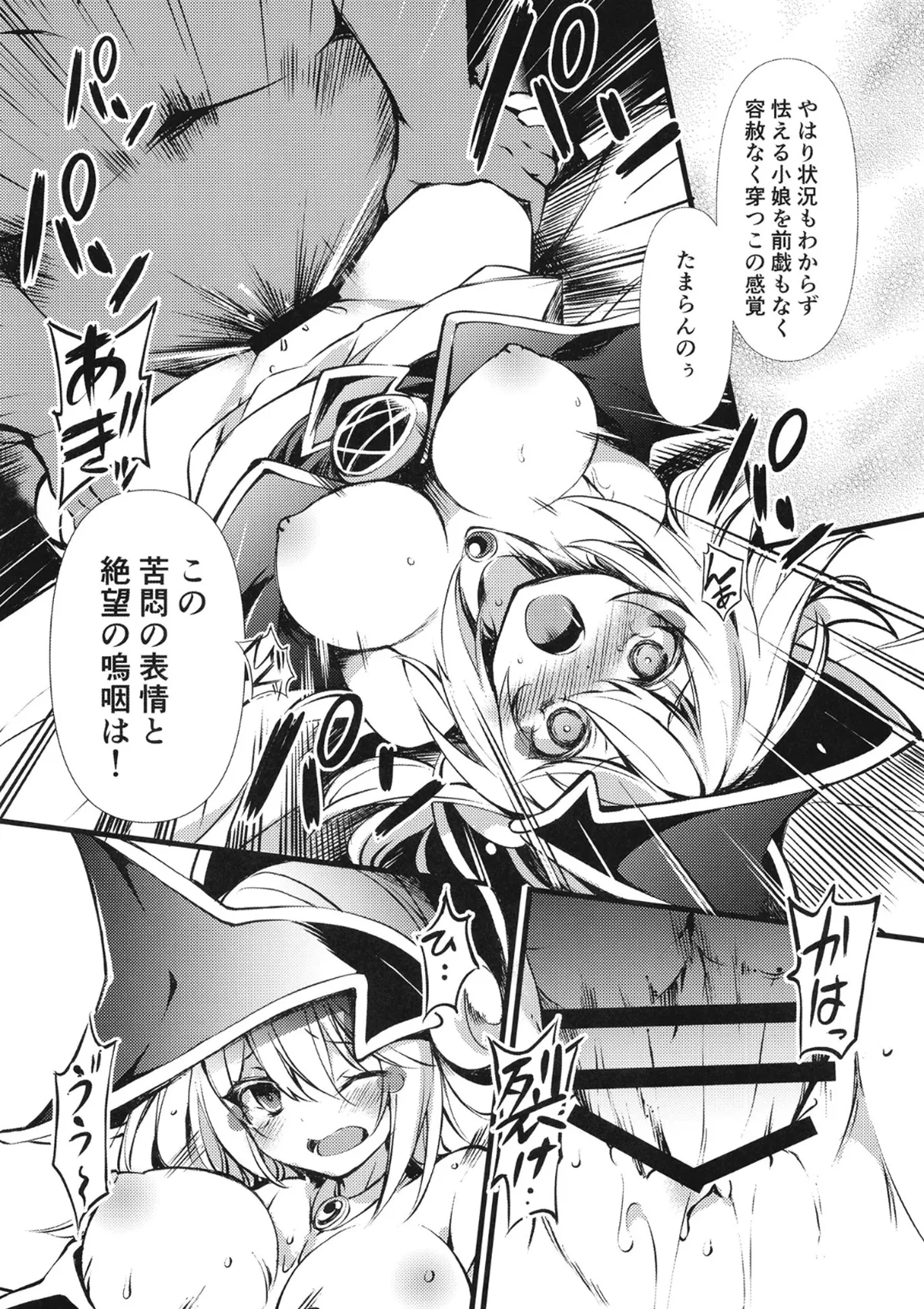 円融魔術 Page.7