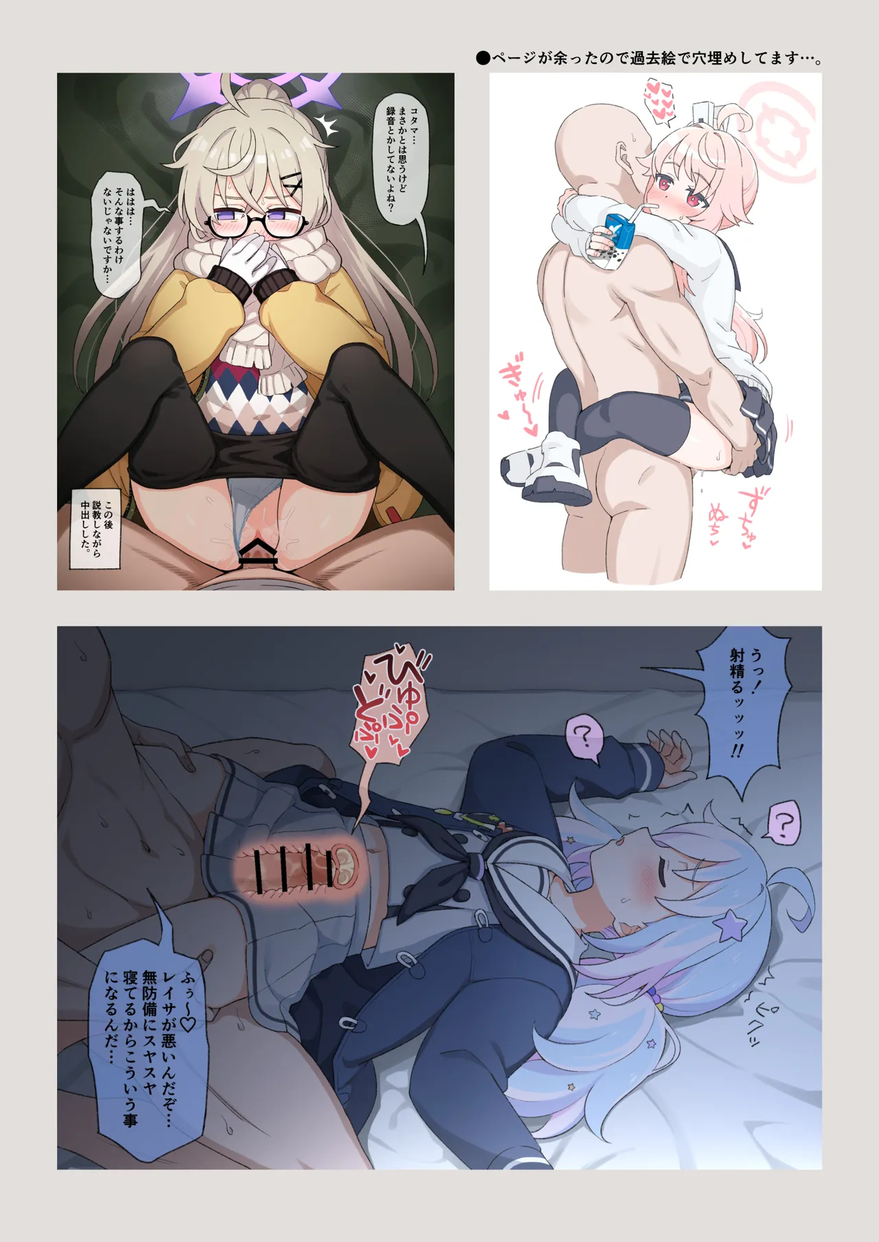 生徒と淫行アーカイブ Page.11