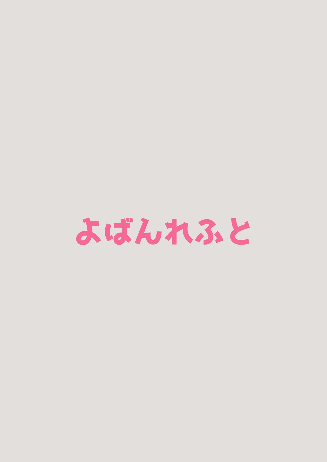 生徒と淫行アーカイブ Page.14