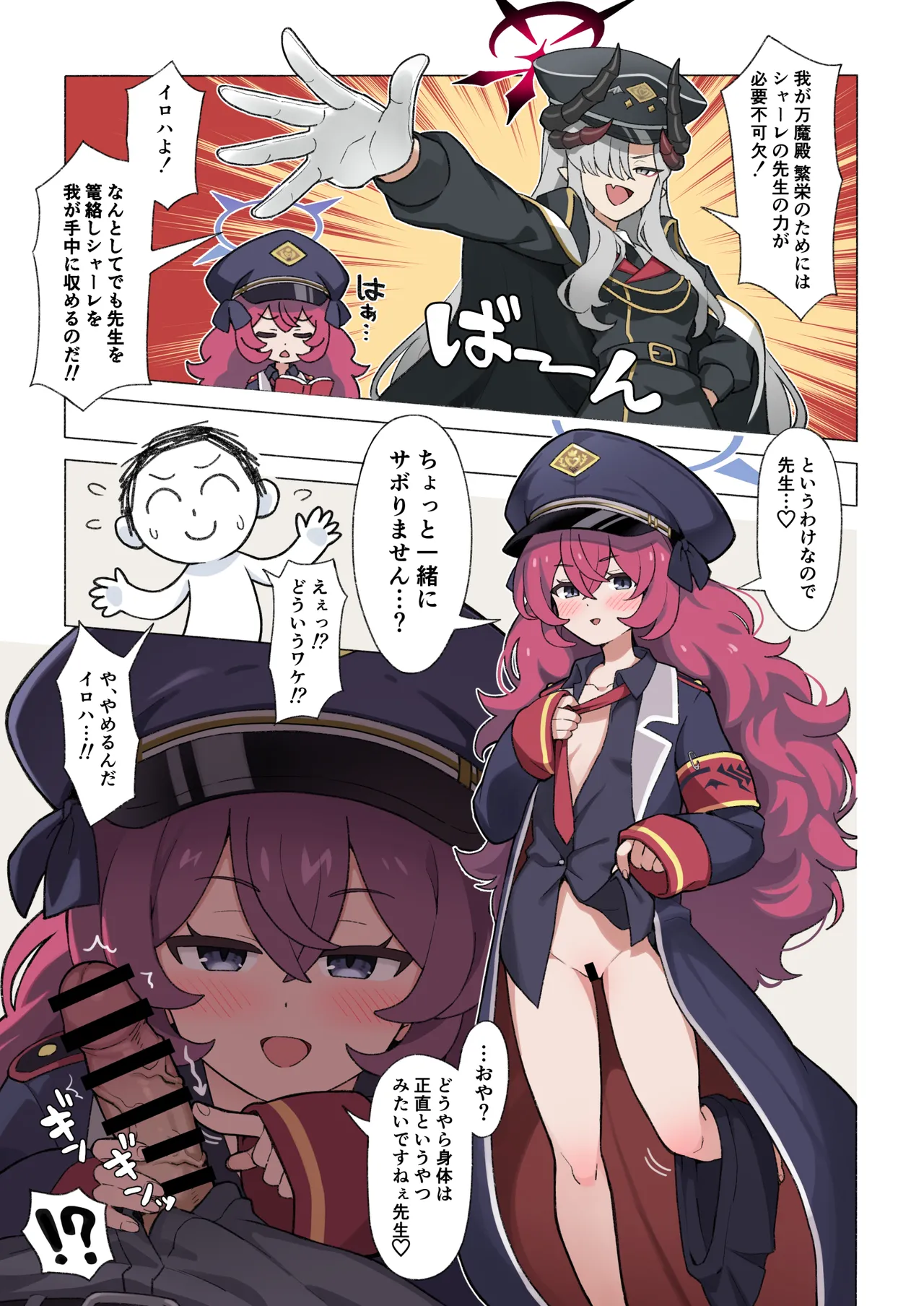 生徒と淫行アーカイブ Page.2
