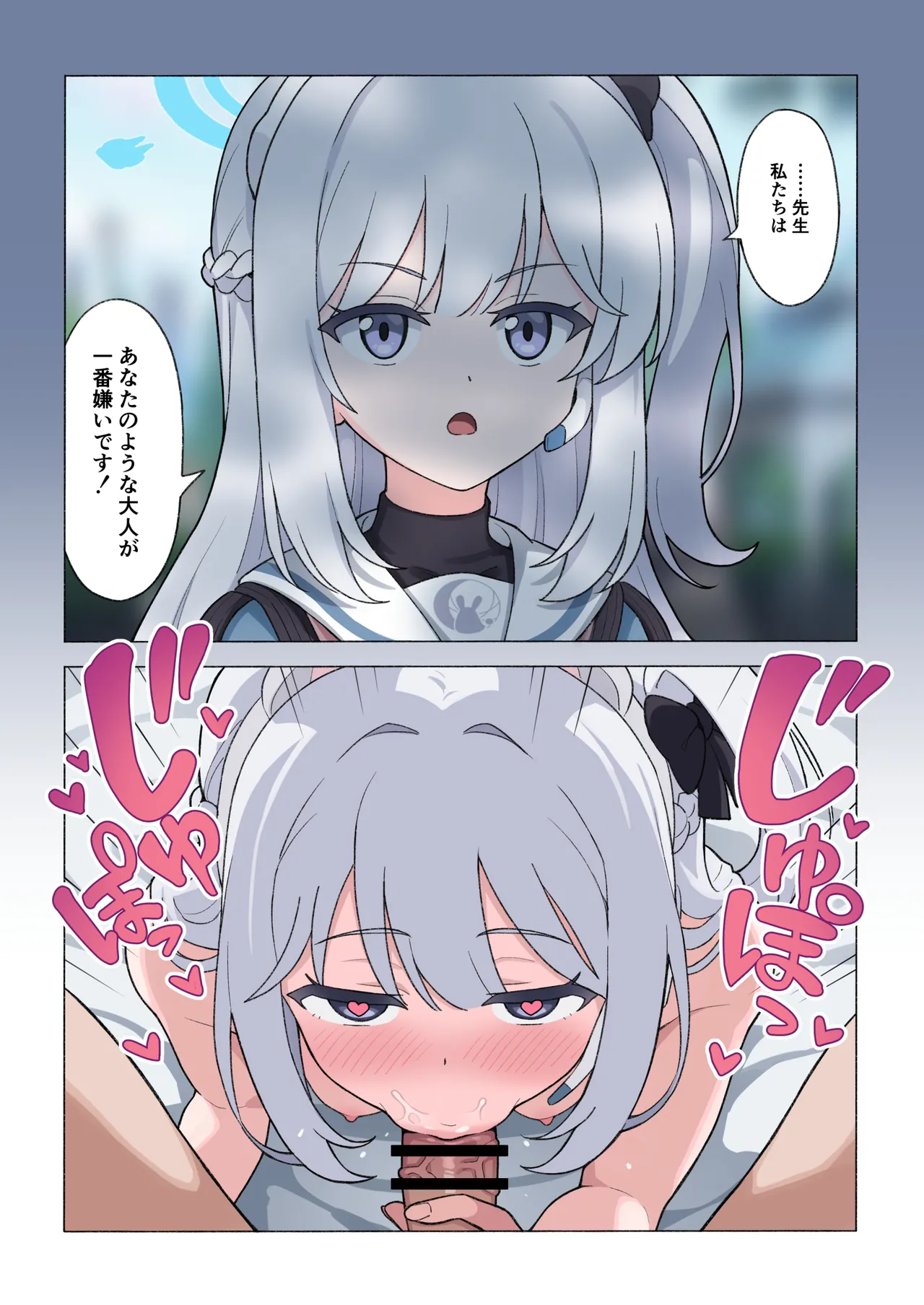 生徒と淫行アーカイブ Page.8