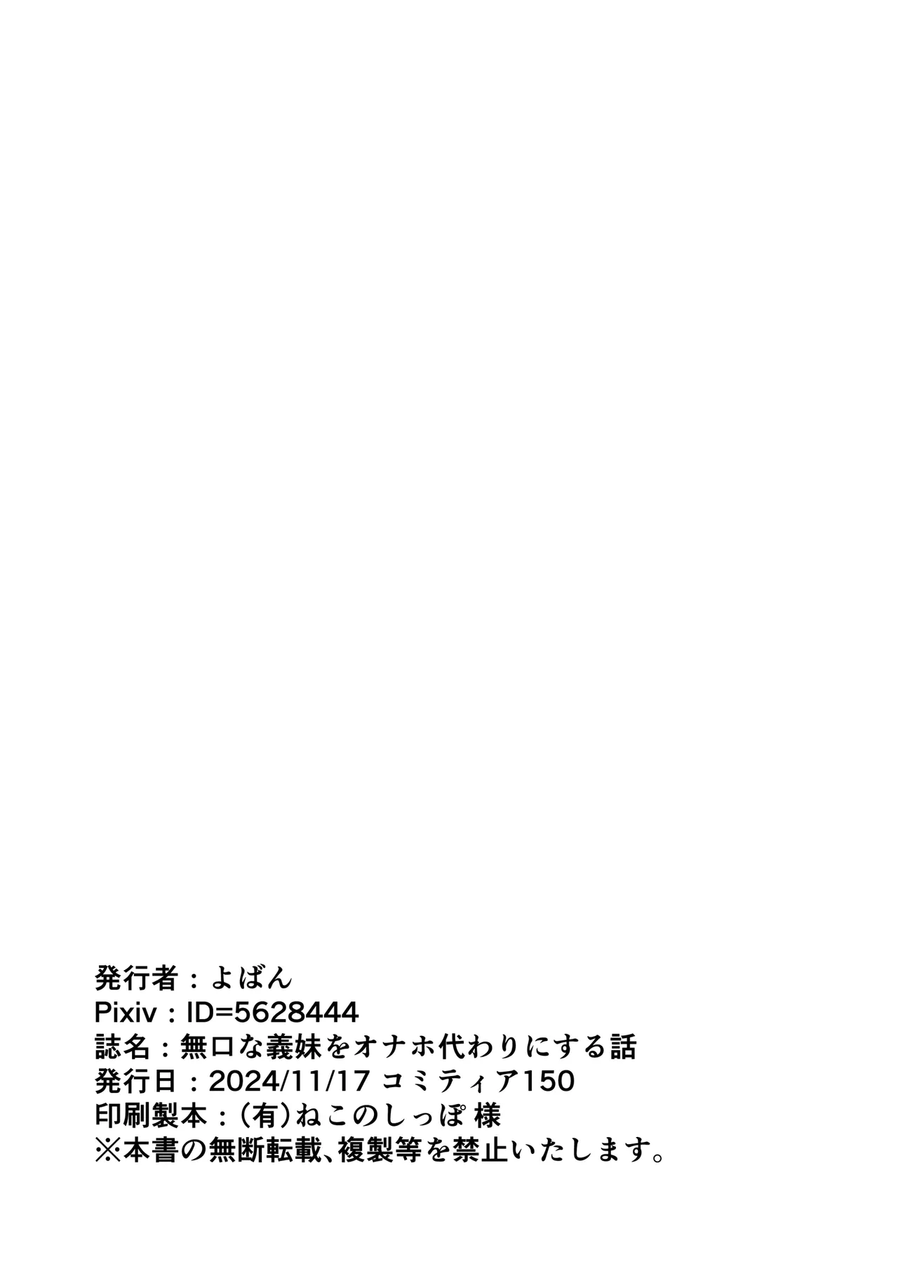 無口な義妹をオナホ代わりにする話 Page.17