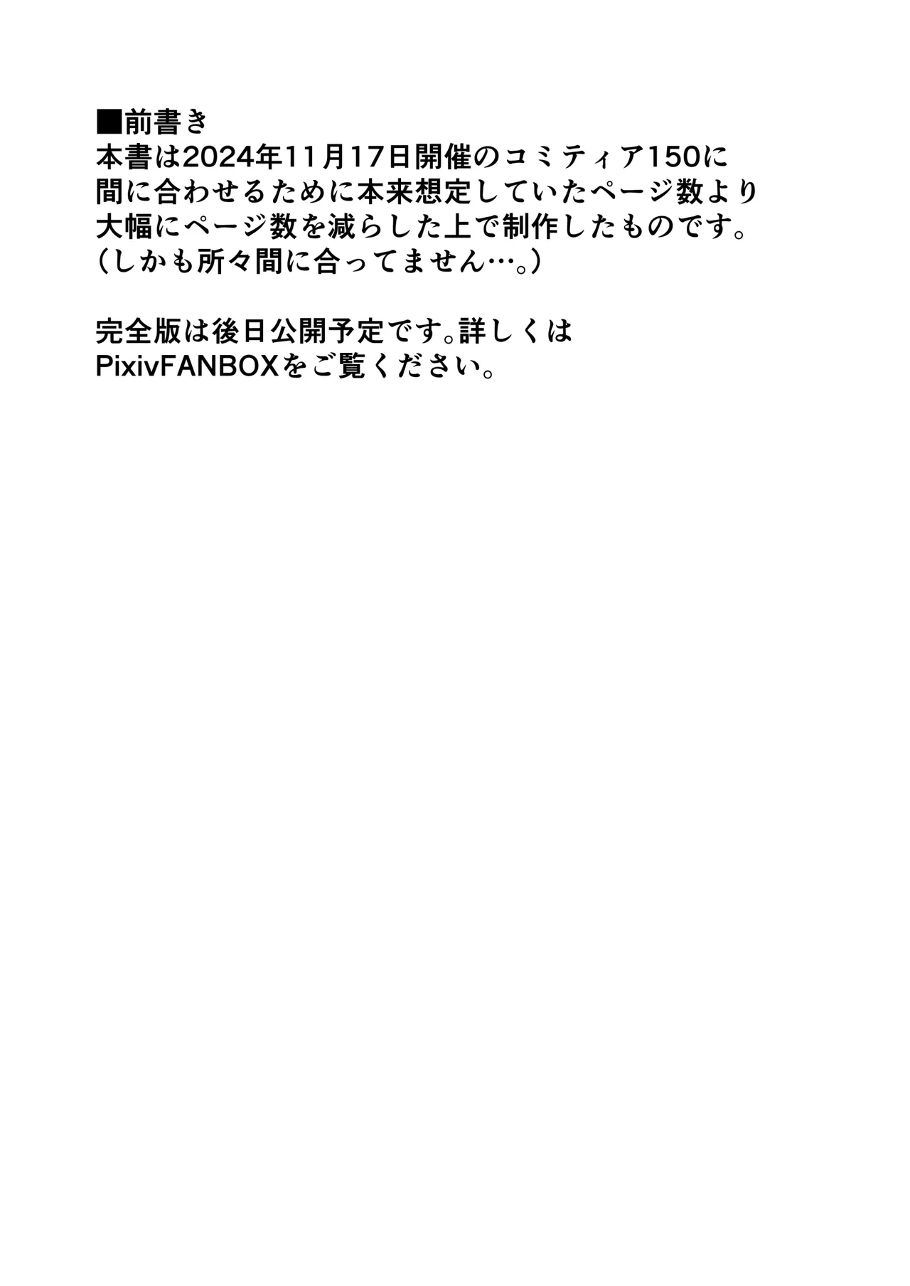 無口な義妹をオナホ代わりにする話 Page.3