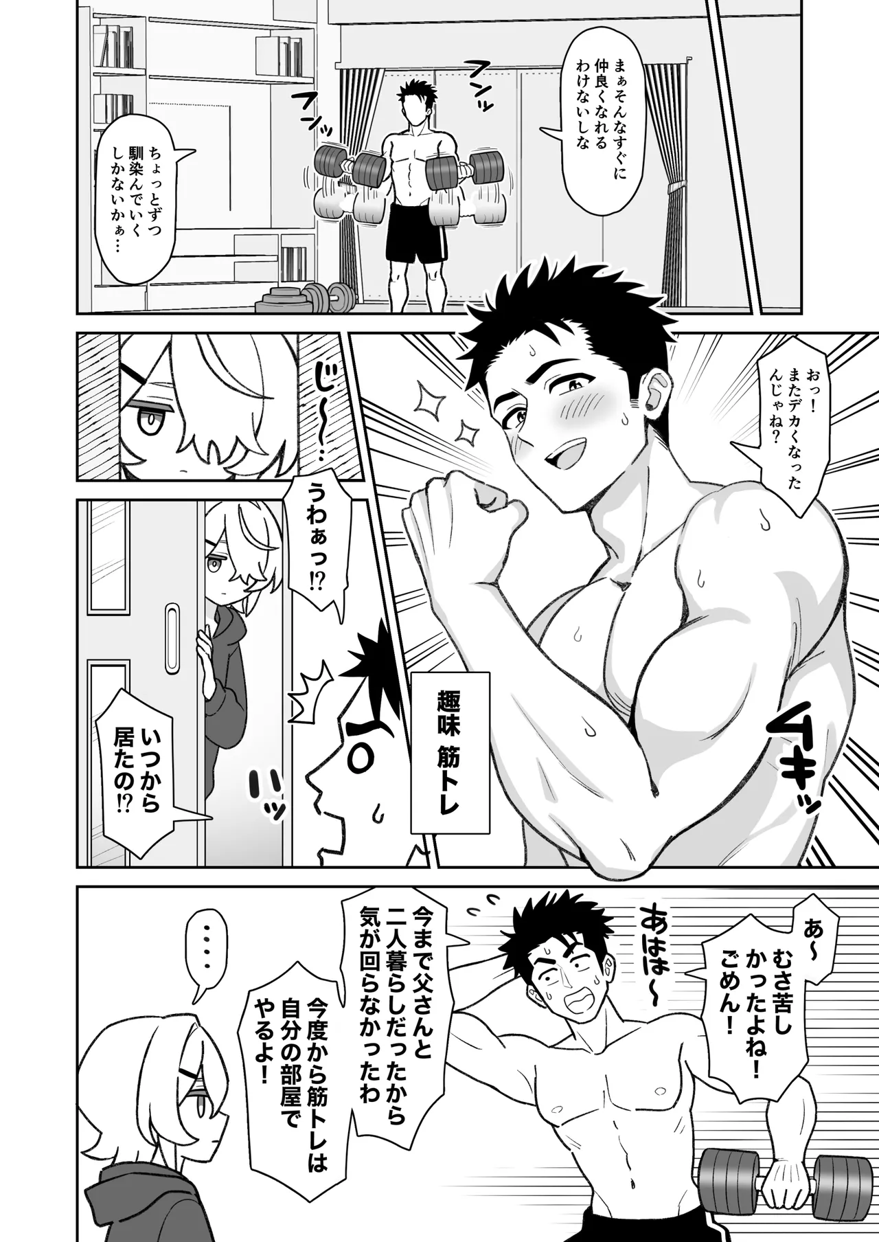 無口な義妹をオナホ代わりにする話 Page.5