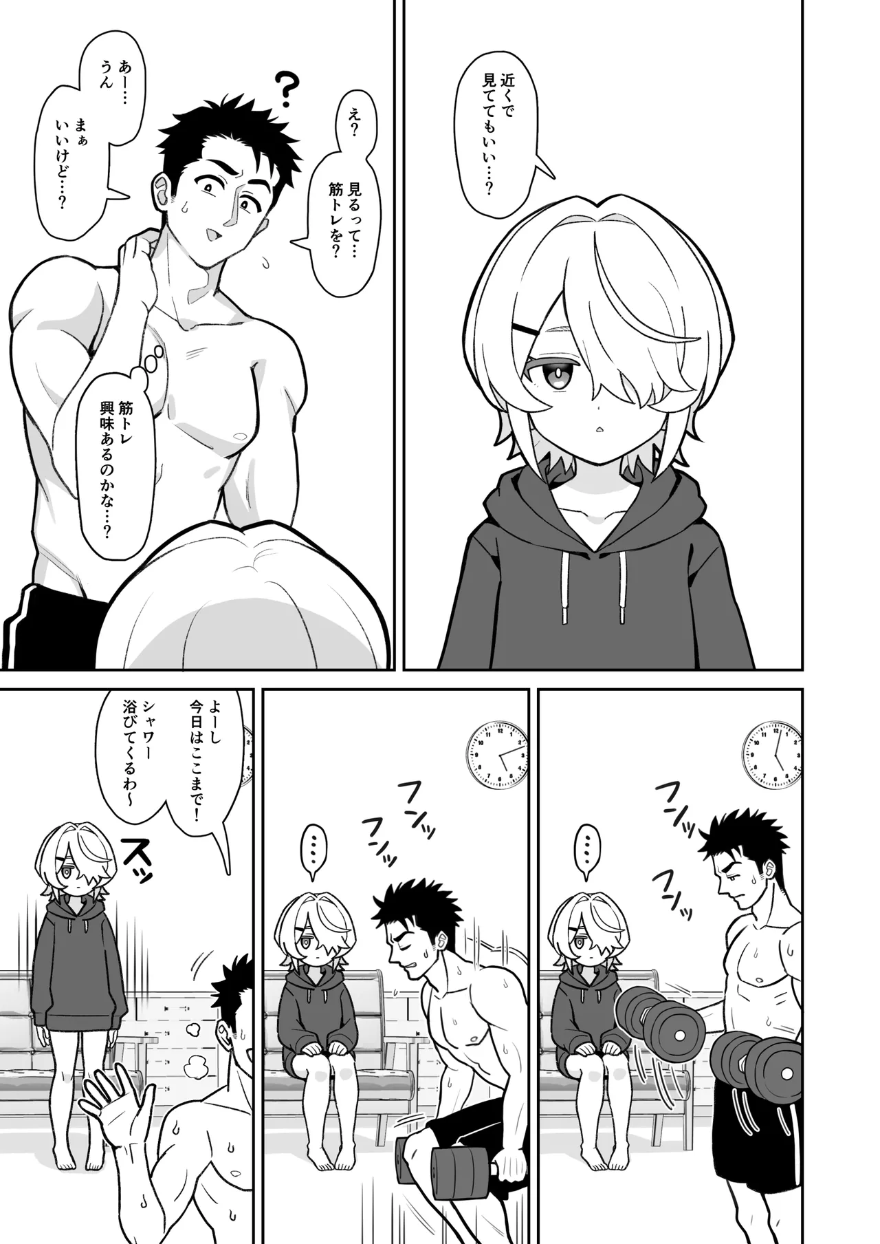無口な義妹をオナホ代わりにする話 Page.6