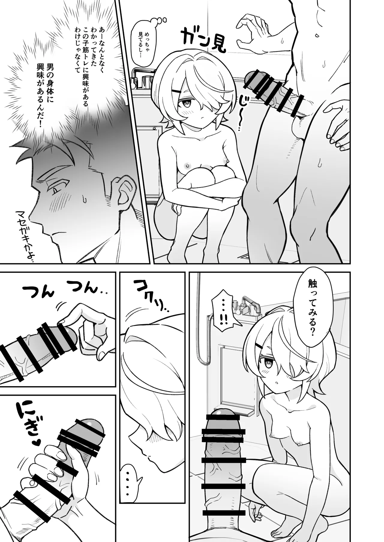 無口な義妹をオナホ代わりにする話 Page.8