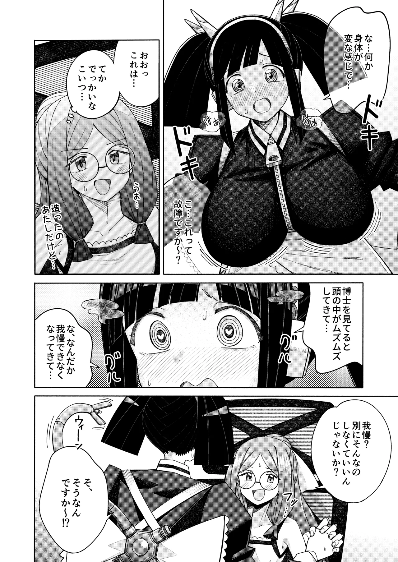 ハート見せちゃおっかな Page.10