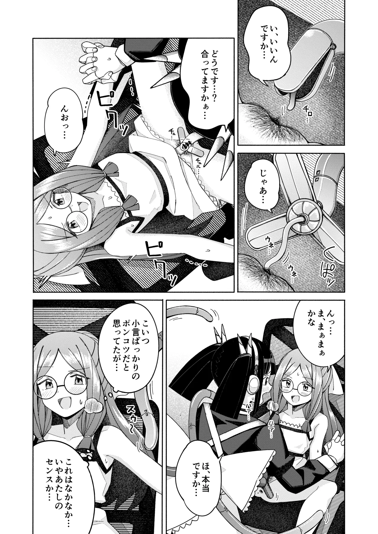 ハート見せちゃおっかな Page.12