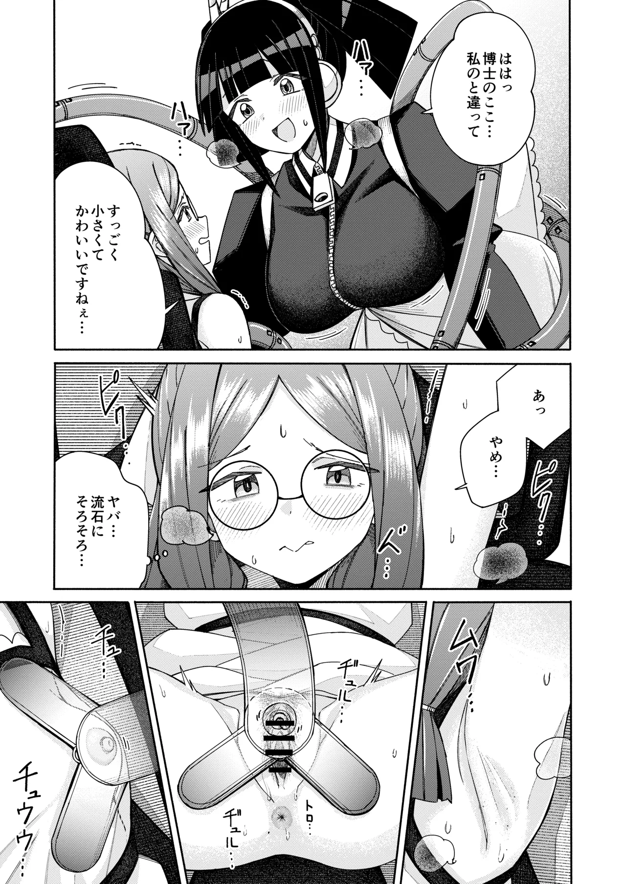 ハート見せちゃおっかな Page.15