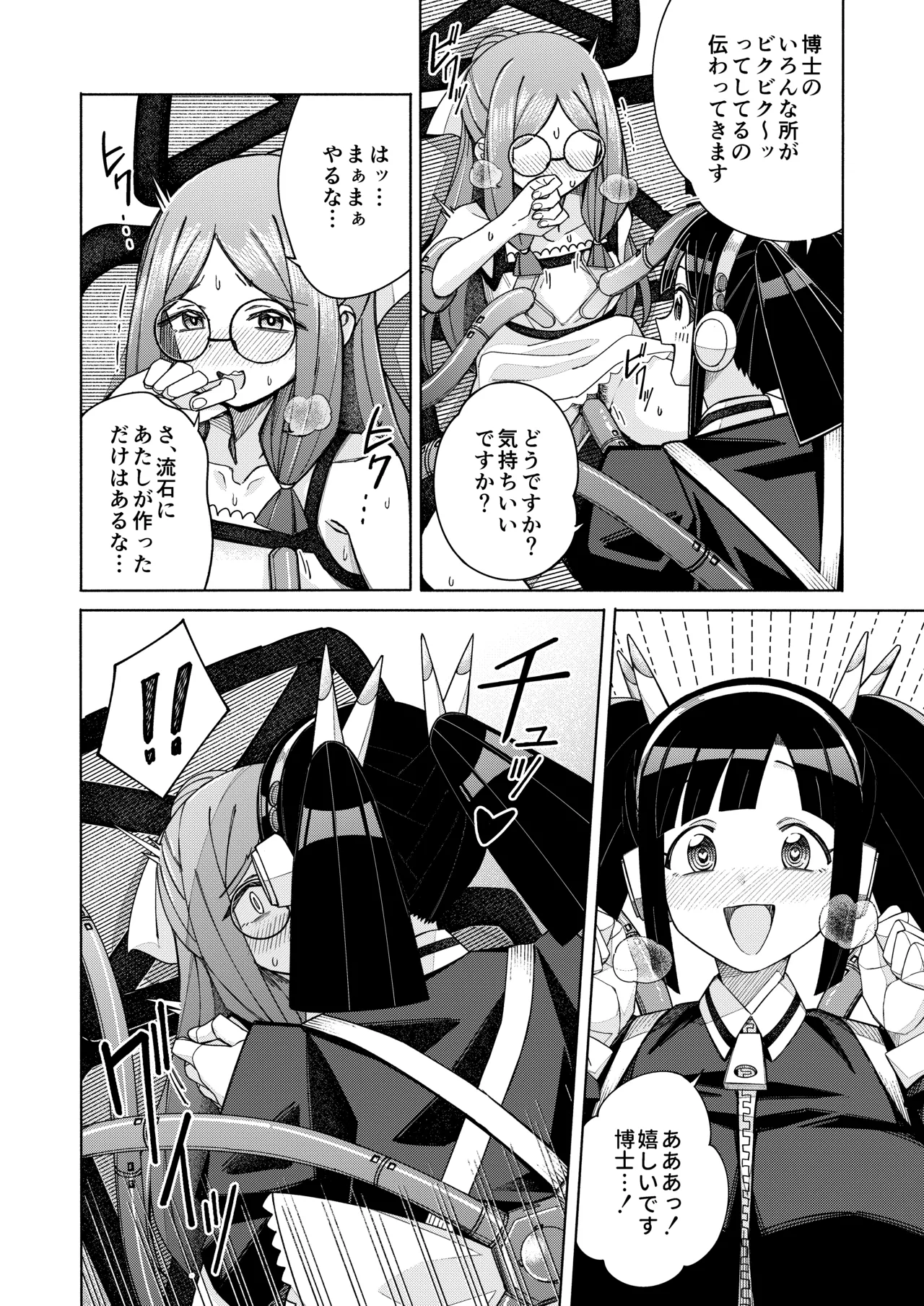ハート見せちゃおっかな Page.16
