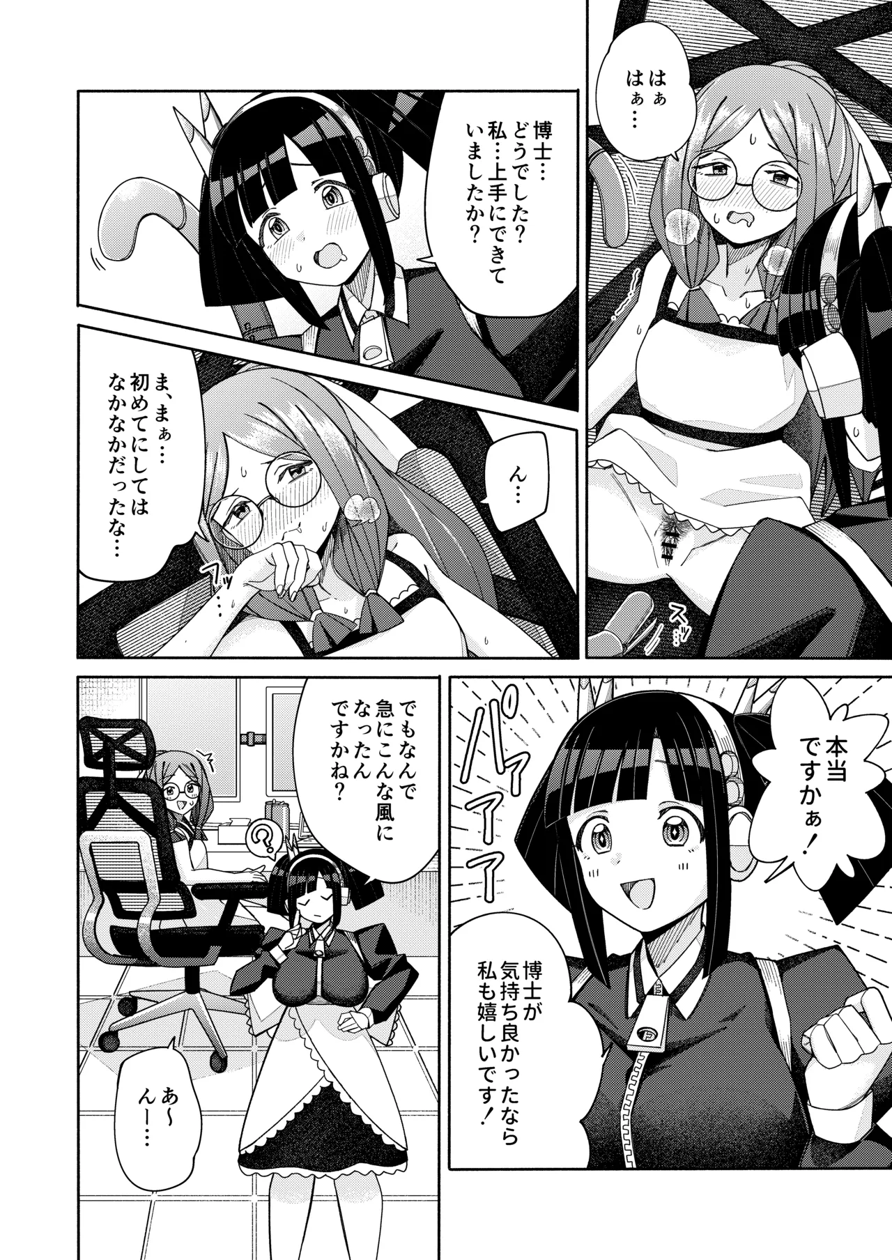 ハート見せちゃおっかな Page.18