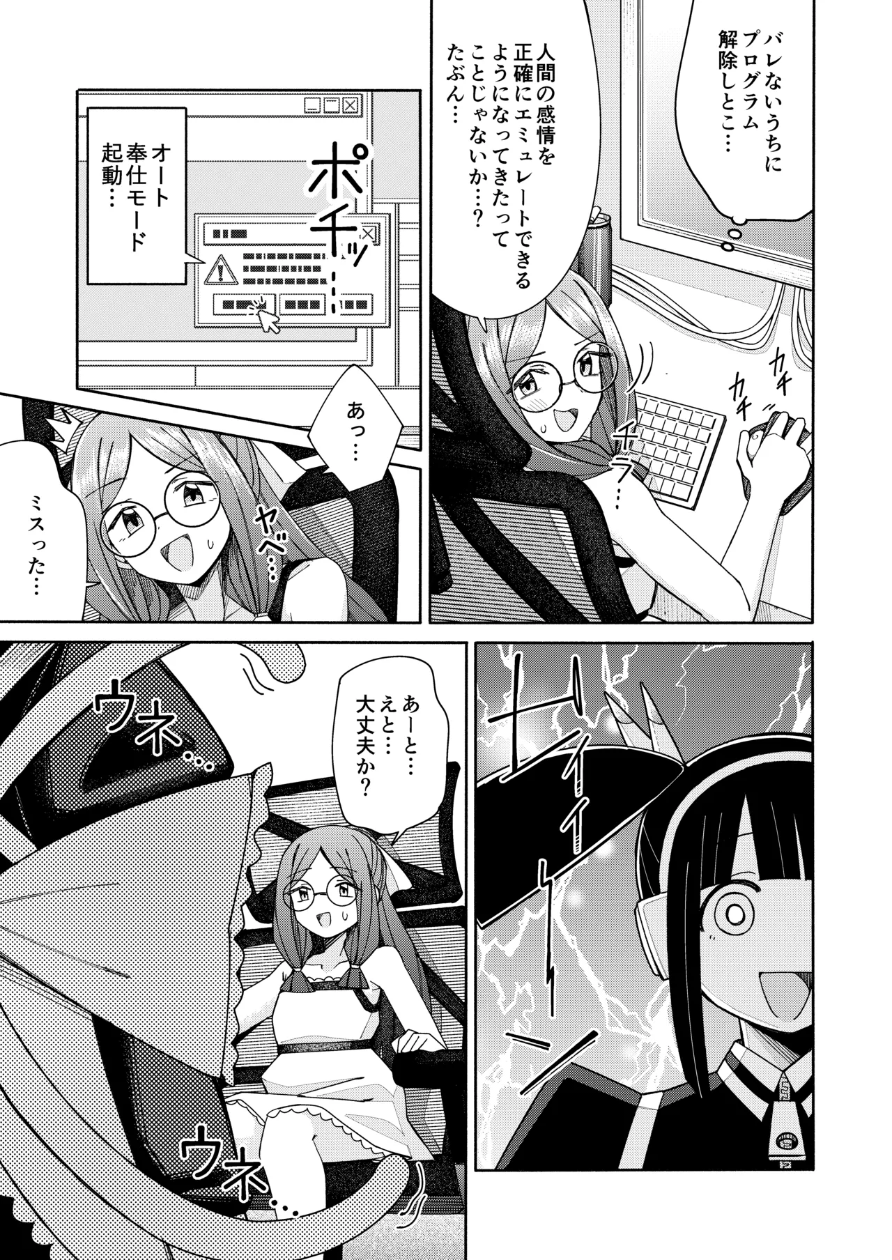 ハート見せちゃおっかな Page.19
