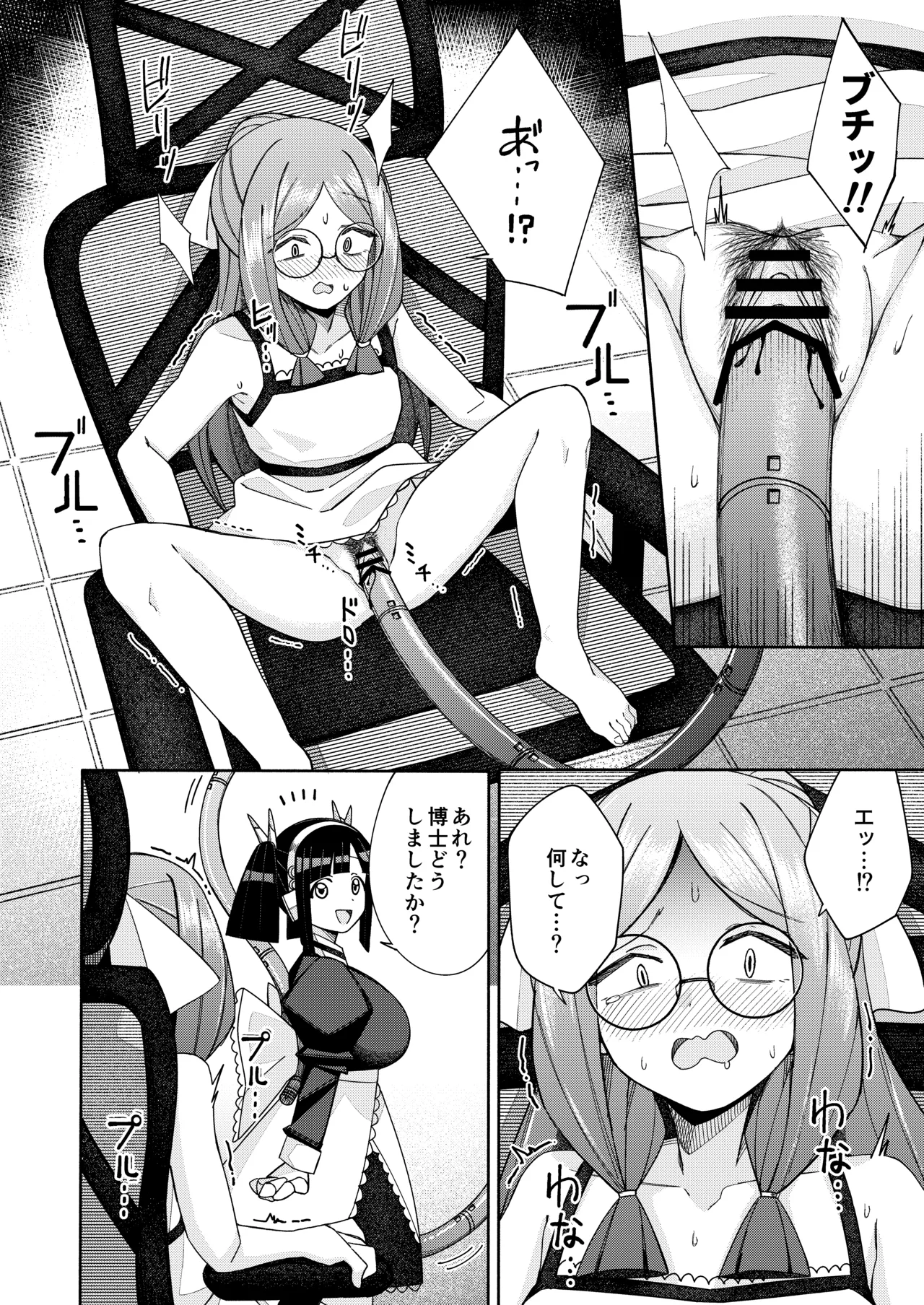 ハート見せちゃおっかな Page.20