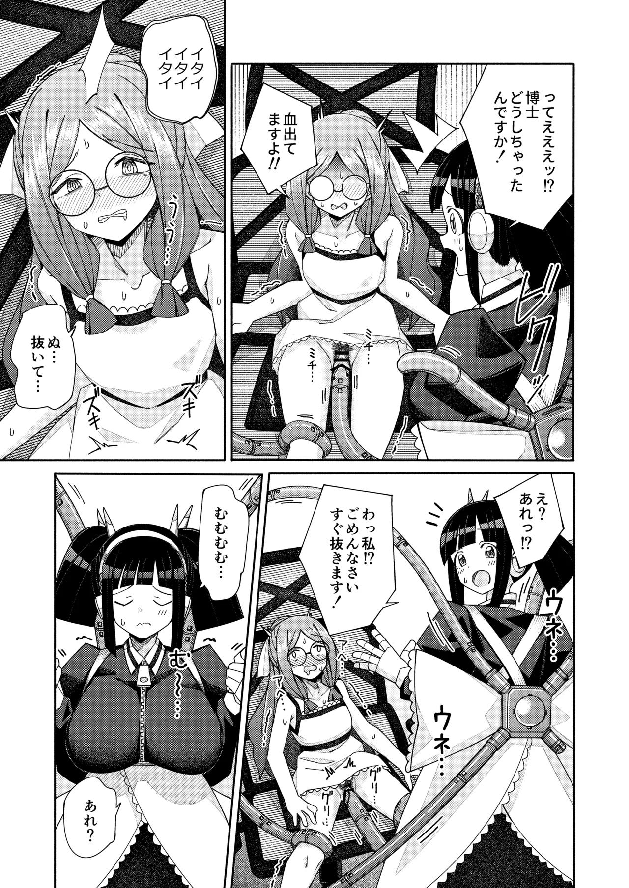 ハート見せちゃおっかな Page.21