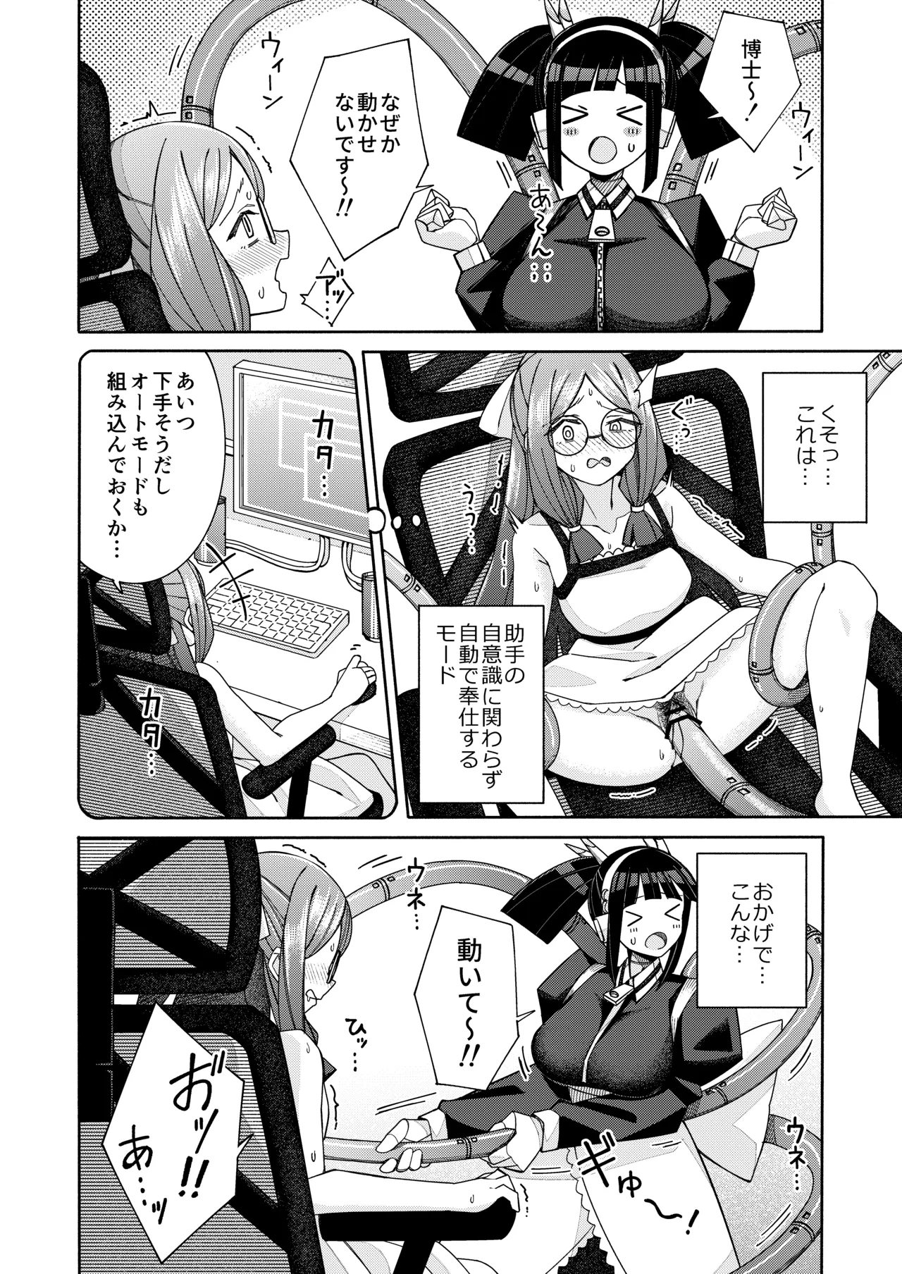 ハート見せちゃおっかな Page.22