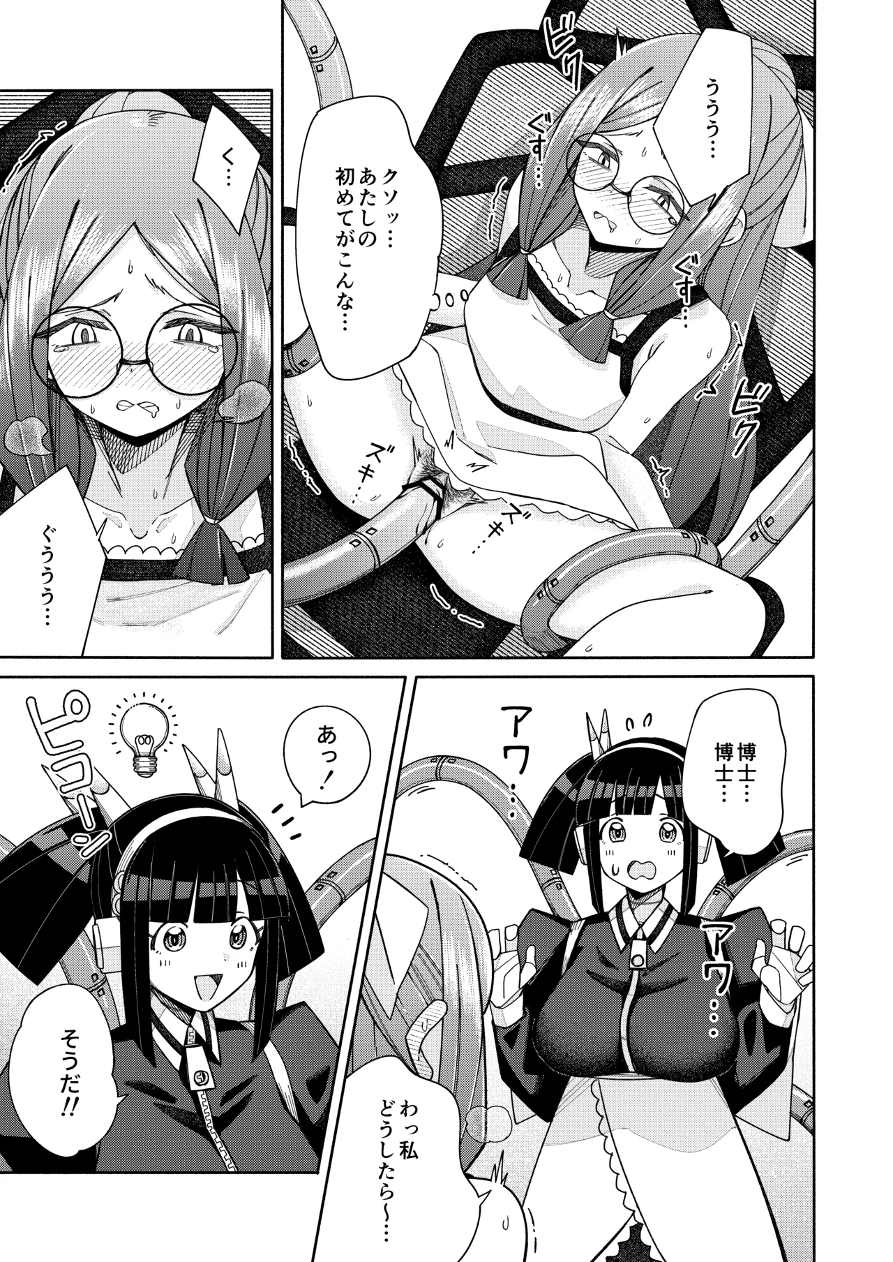 ハート見せちゃおっかな Page.23