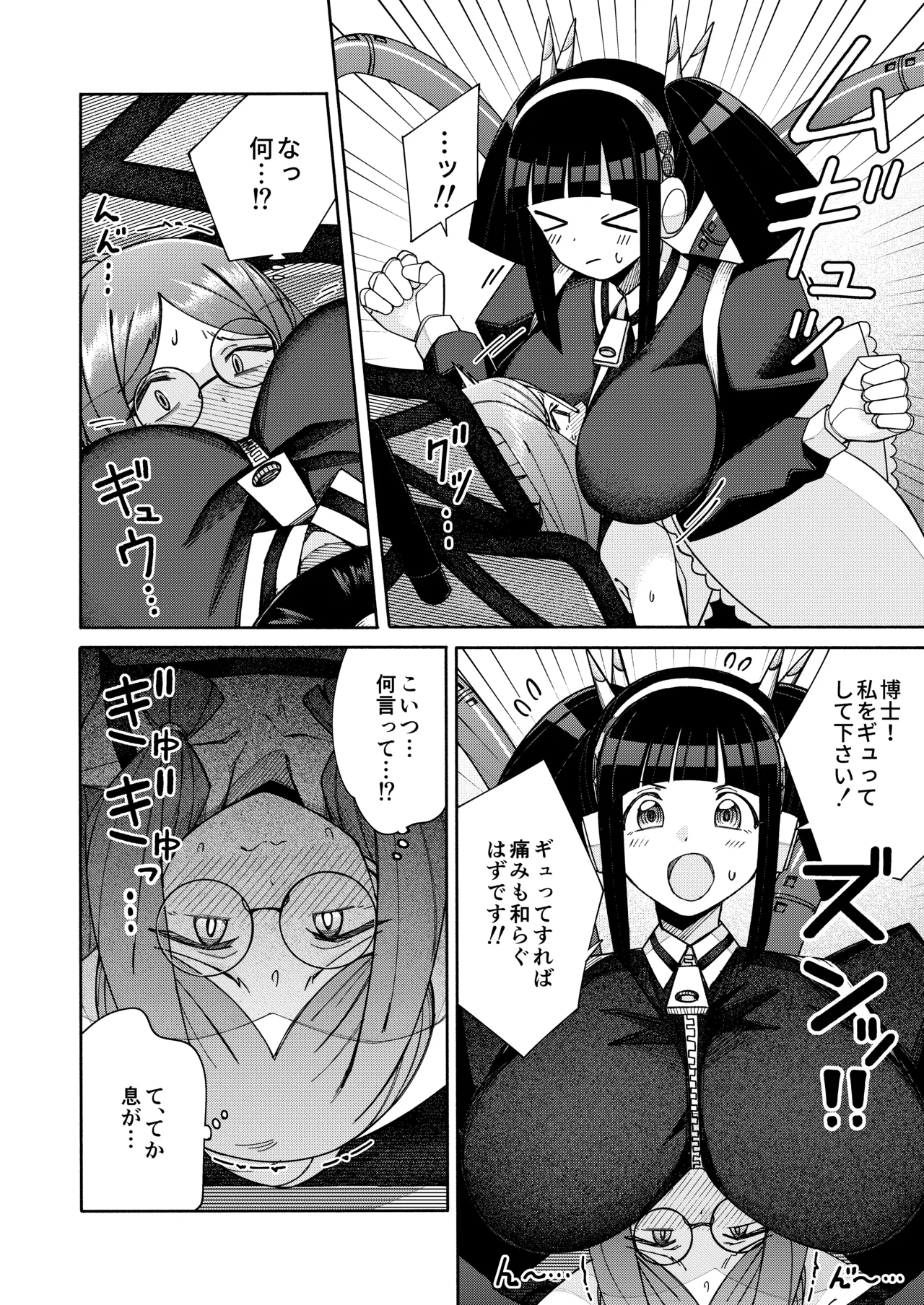 ハート見せちゃおっかな Page.24