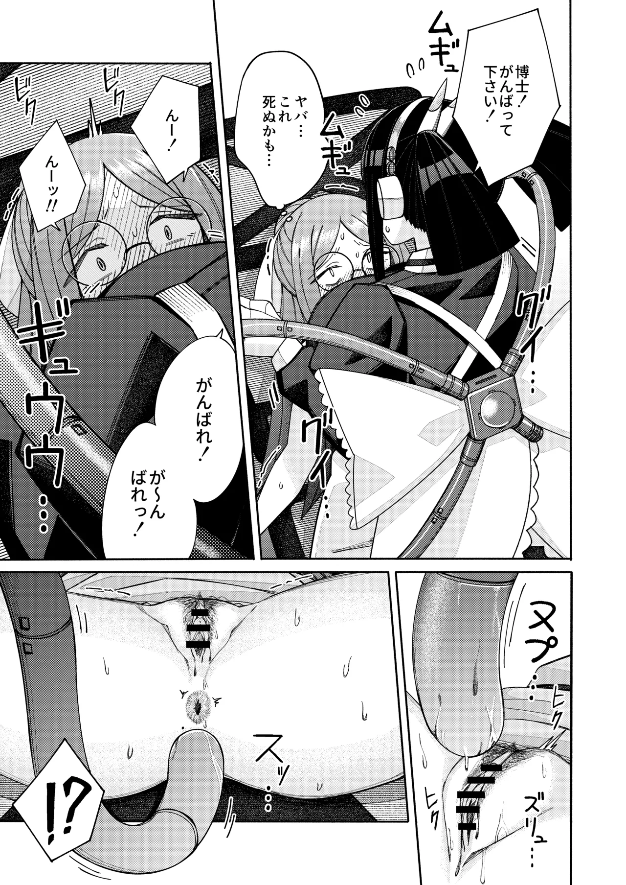 ハート見せちゃおっかな Page.25
