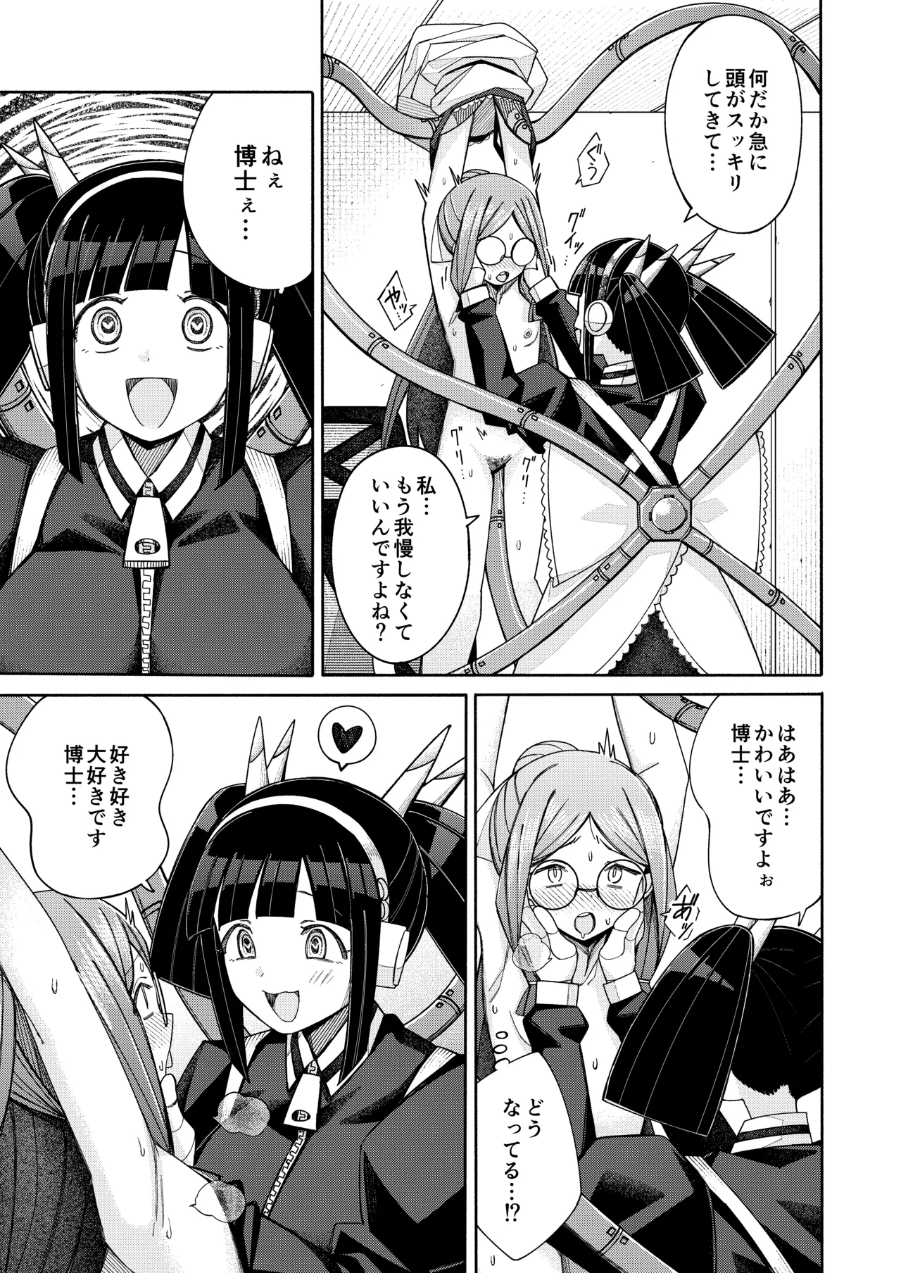 ハート見せちゃおっかな Page.31