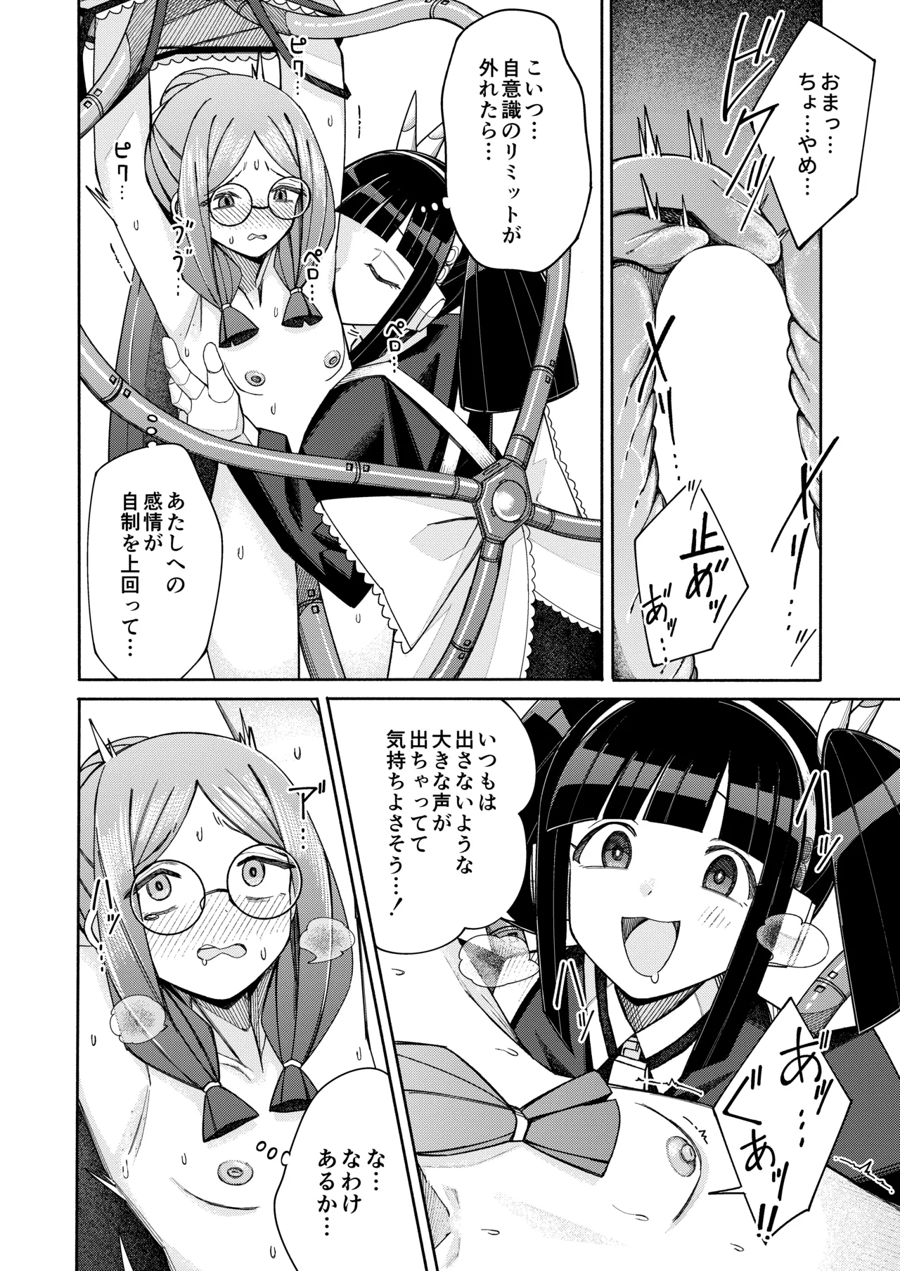 ハート見せちゃおっかな Page.32