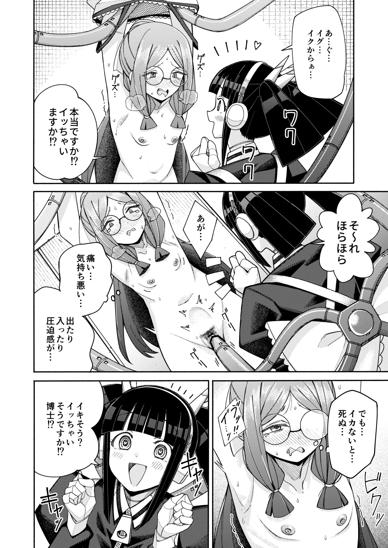 ハート見せちゃおっかな Page.34