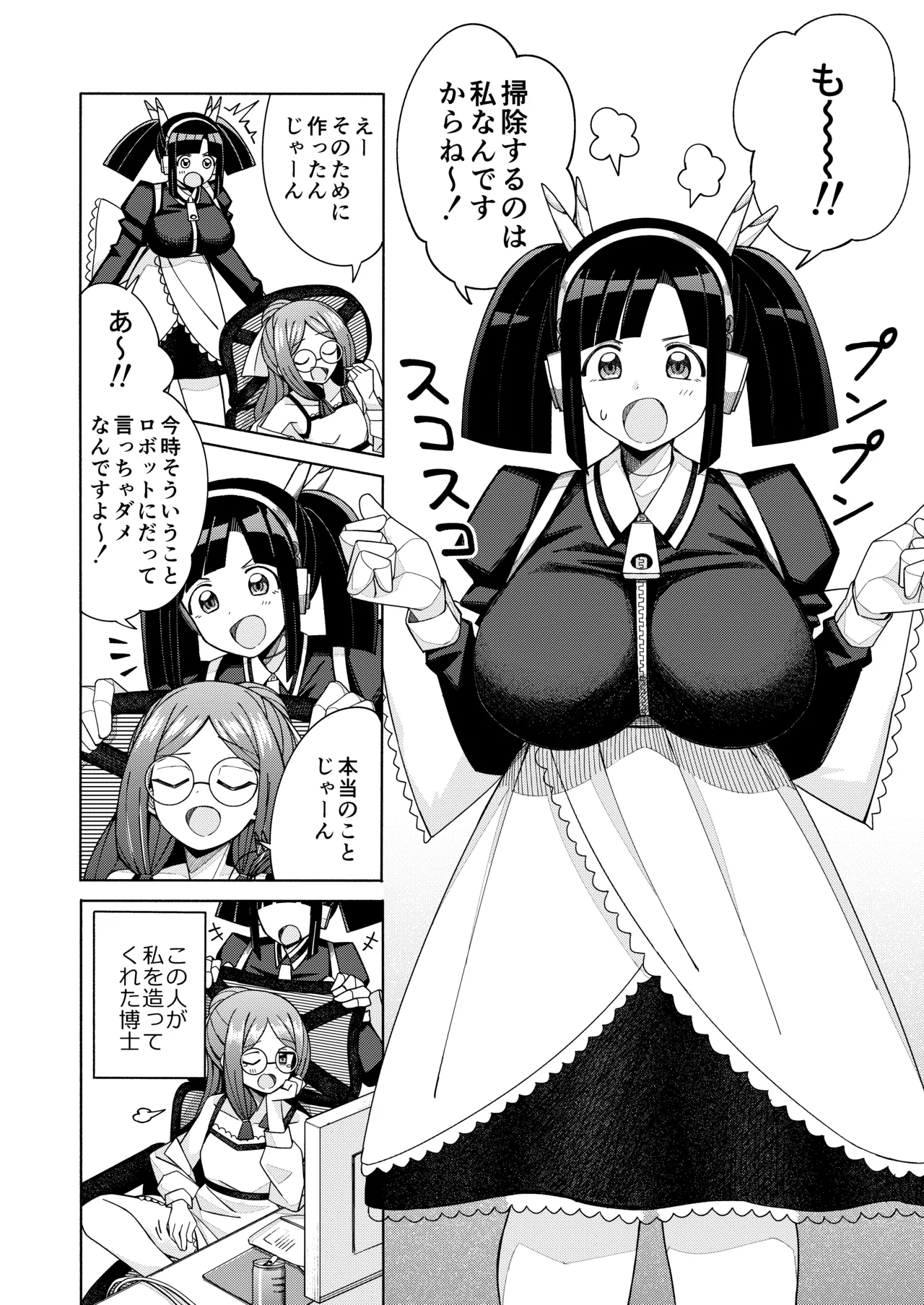 ハート見せちゃおっかな Page.4