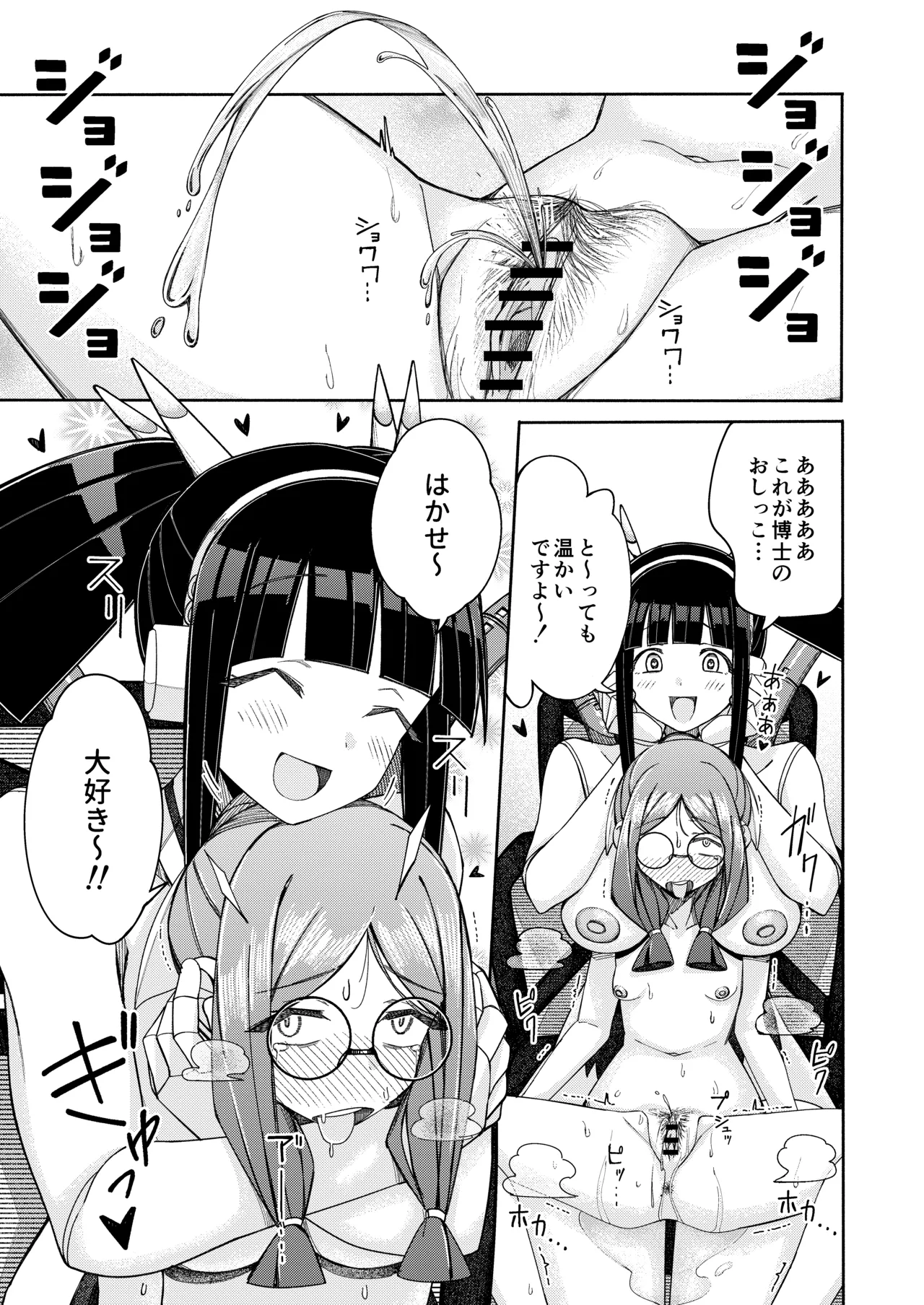 ハート見せちゃおっかな Page.43