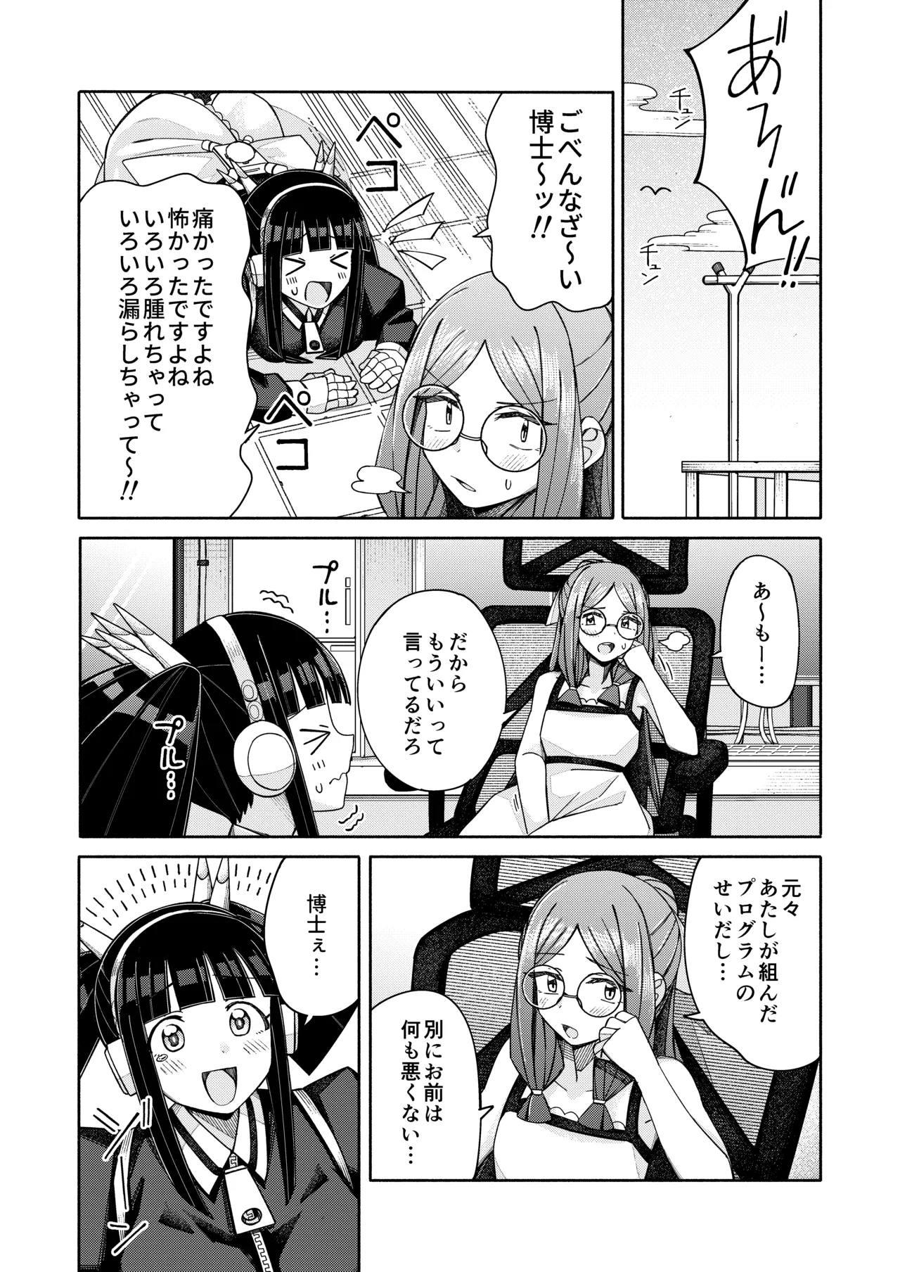 ハート見せちゃおっかな Page.44