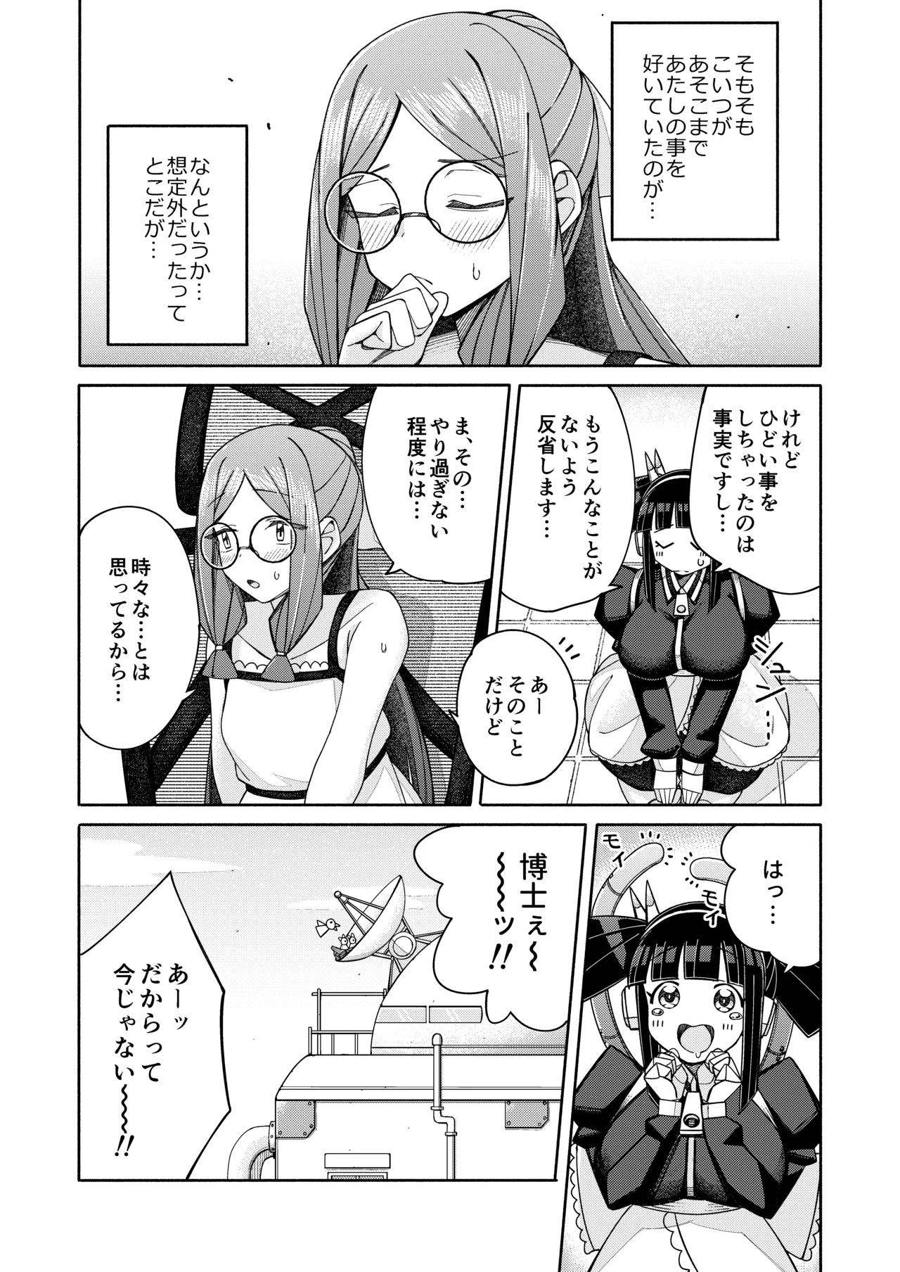 ハート見せちゃおっかな Page.45