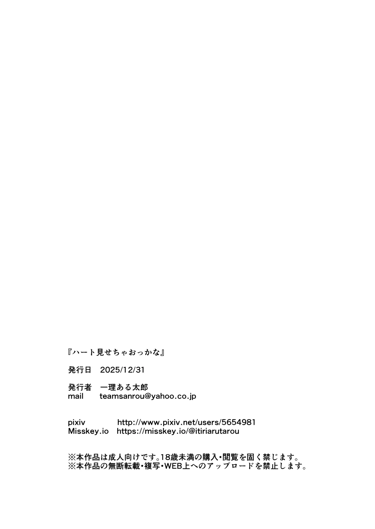 ハート見せちゃおっかな Page.46
