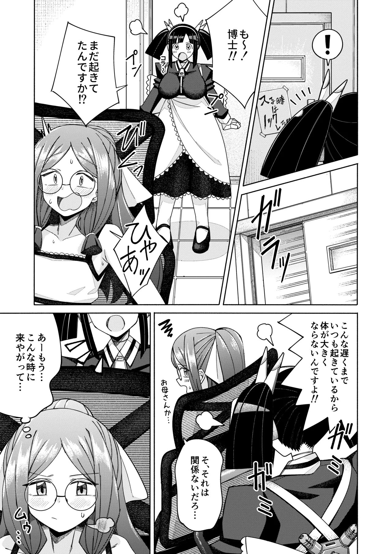 ハート見せちゃおっかな Page.7