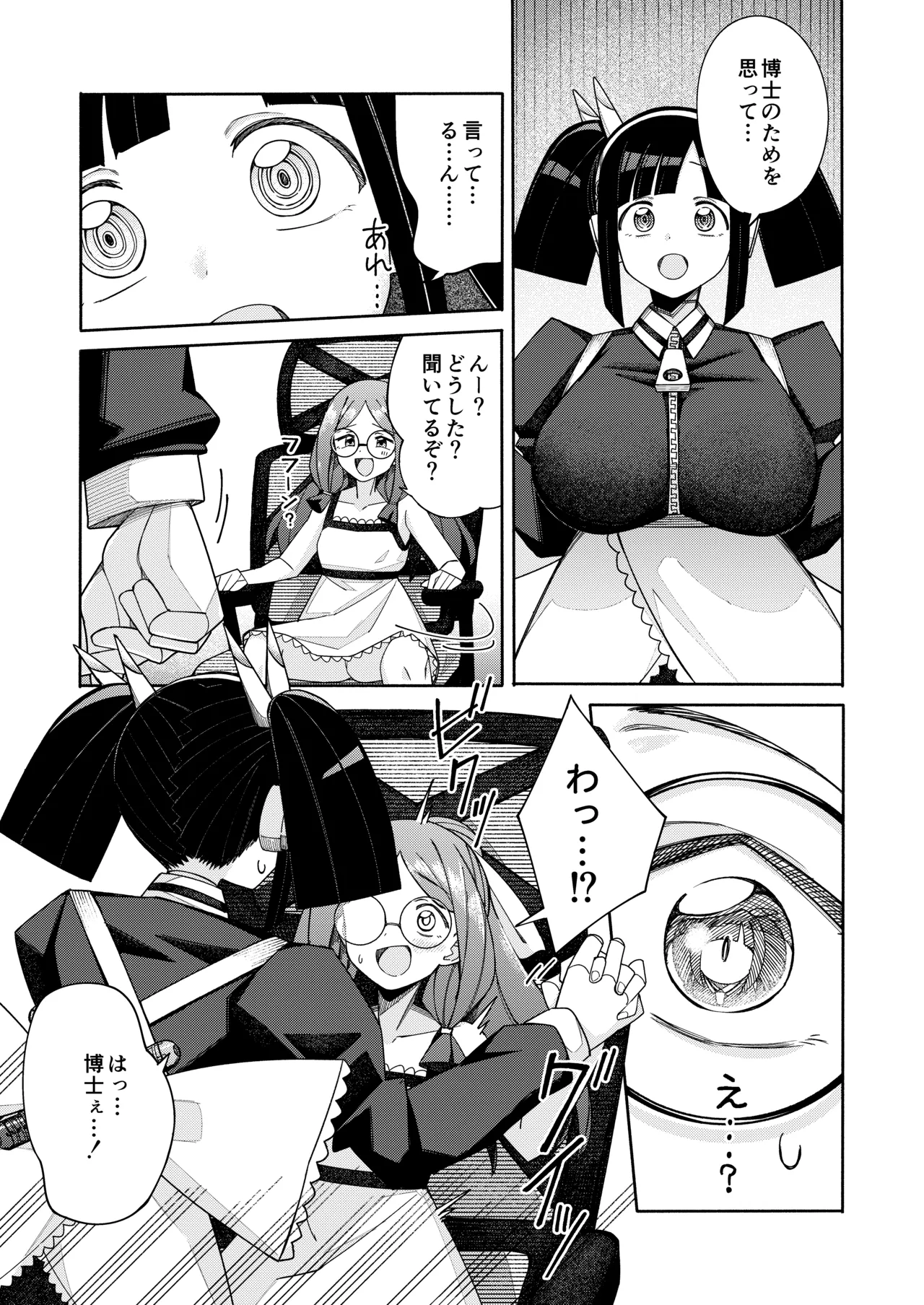 ハート見せちゃおっかな Page.9