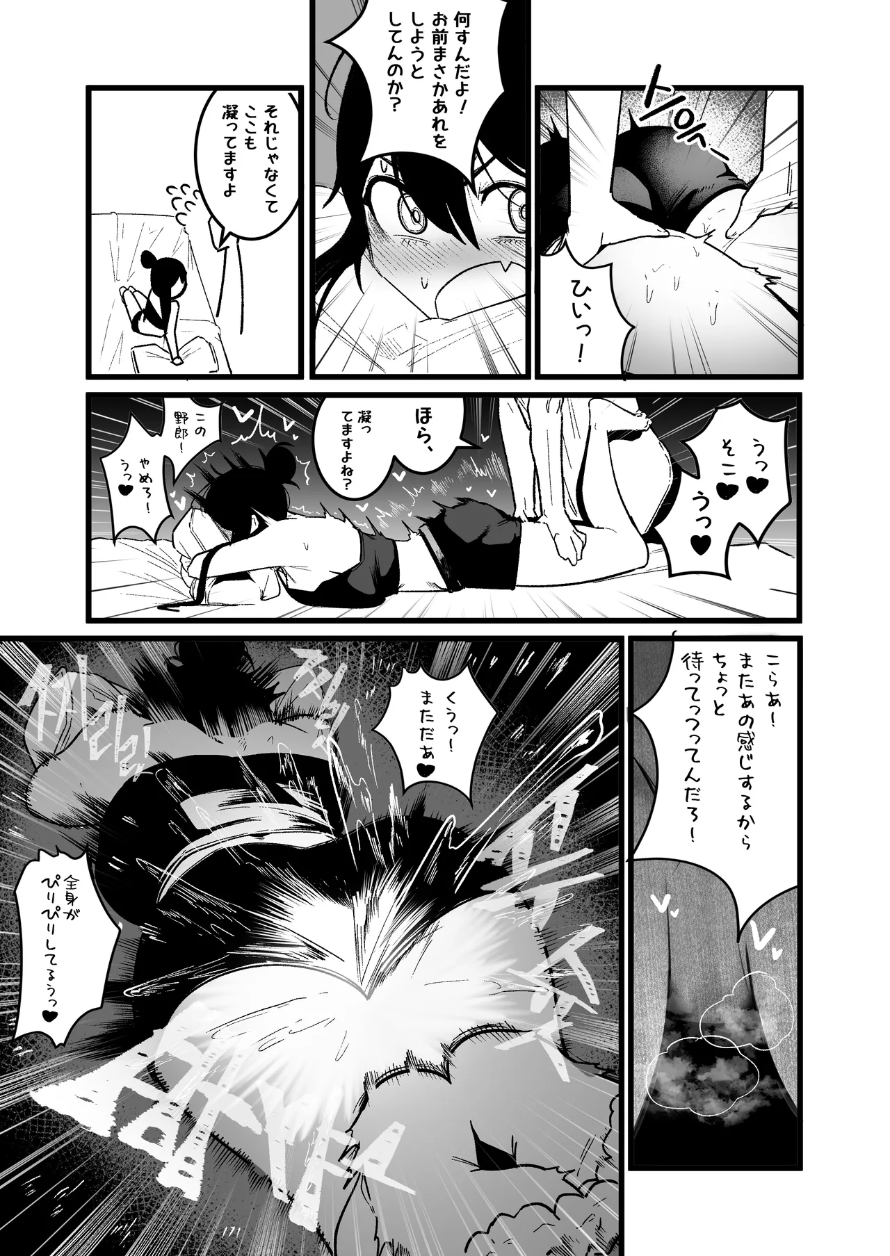 異世界セックスライフ Page.14