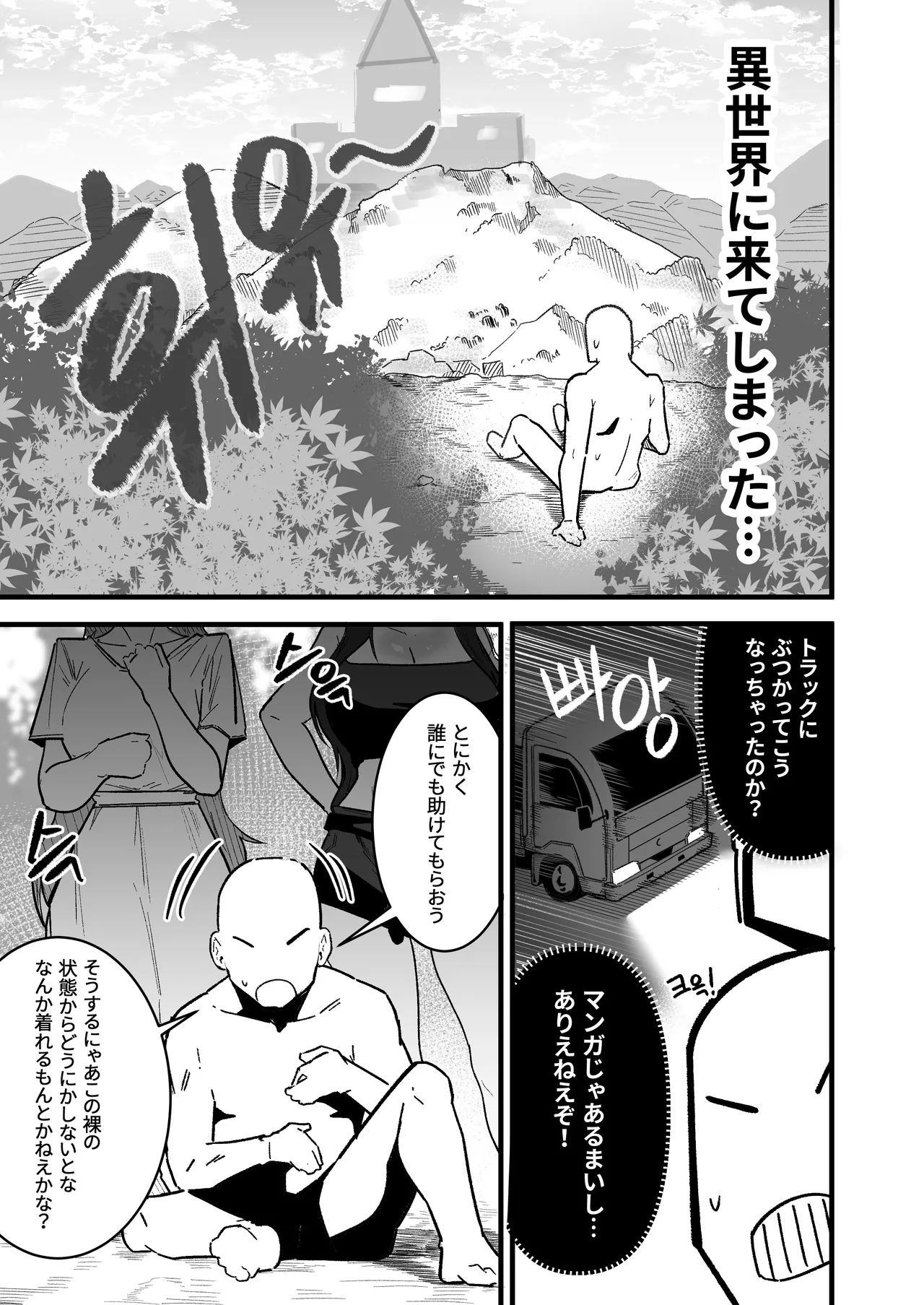 異世界セックスライフ Page.2