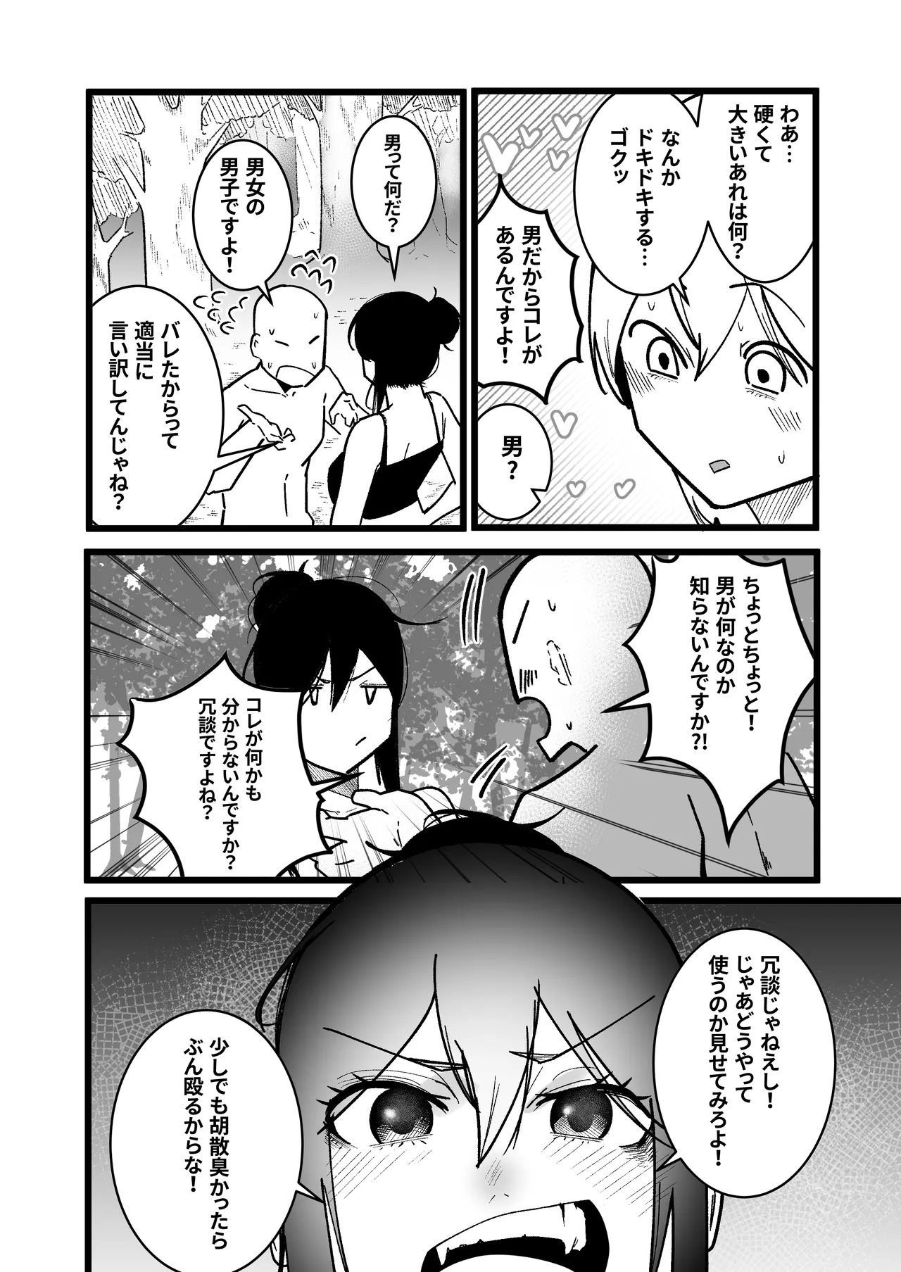 異世界セックスライフ Page.5