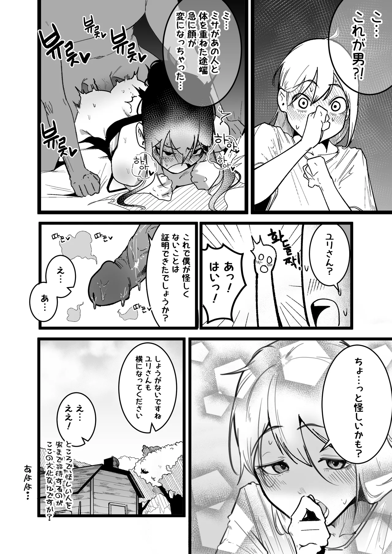異世界セックスライフ Page.7