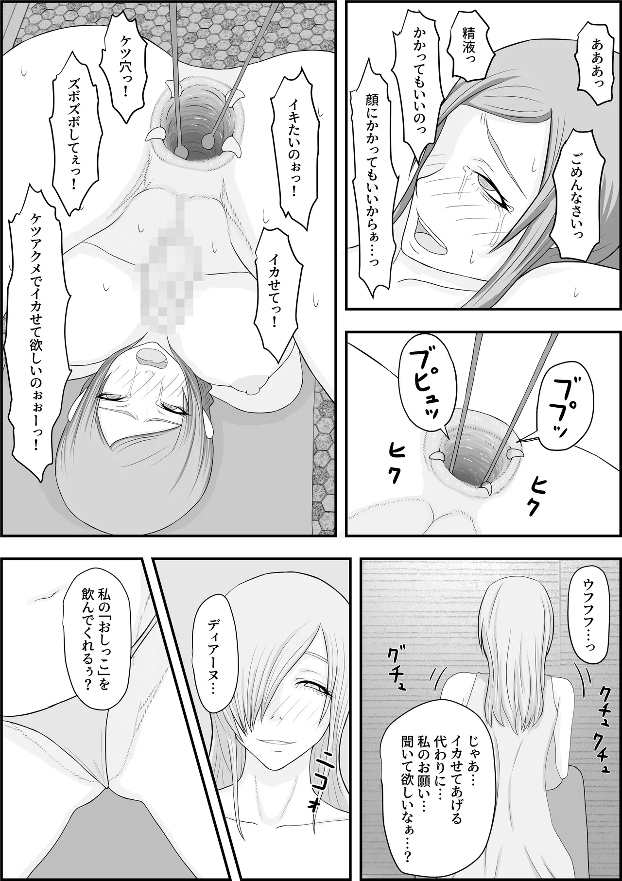 デビルハンター家畜化調教 Page.14