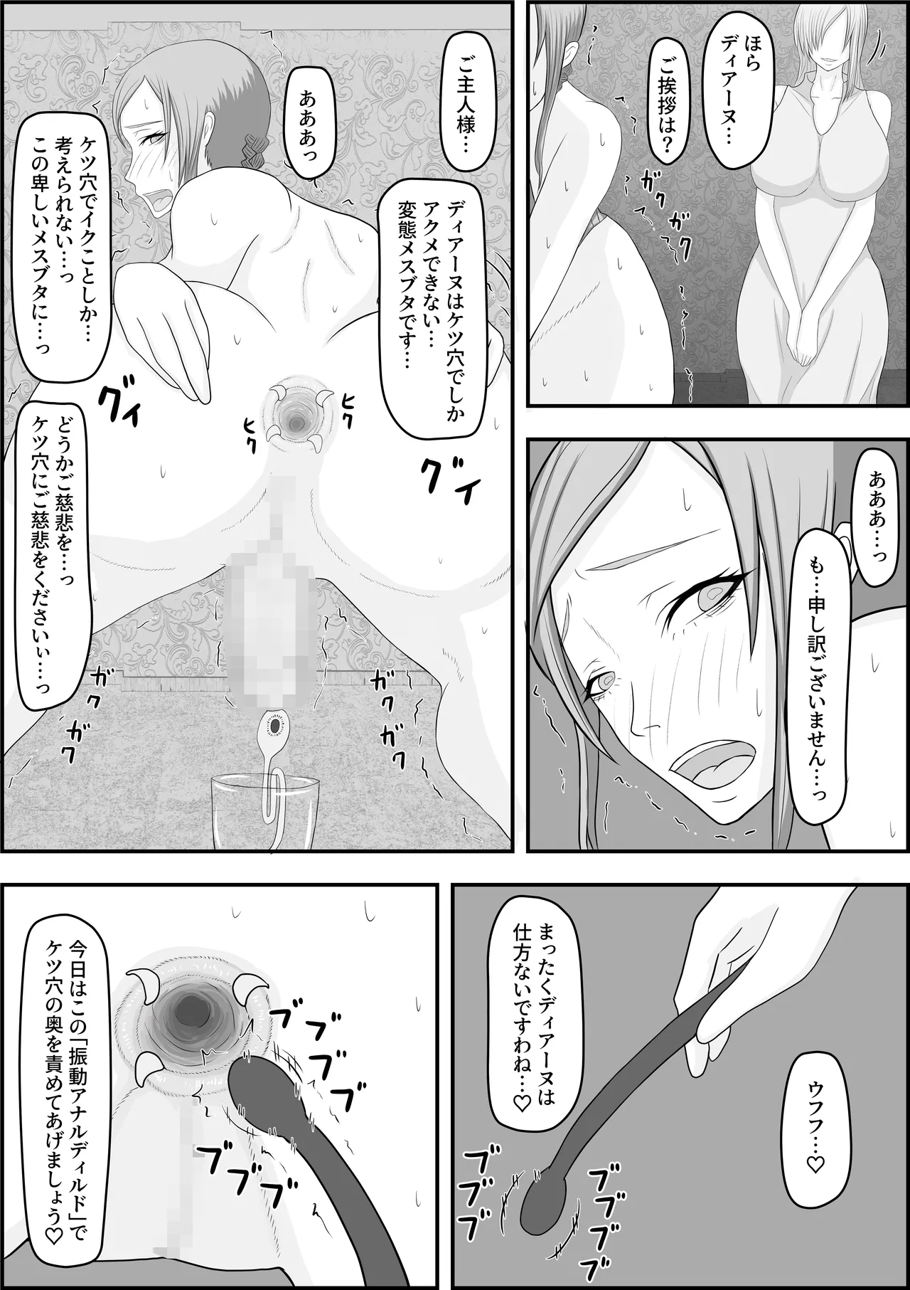 デビルハンター家畜化調教 Page.20
