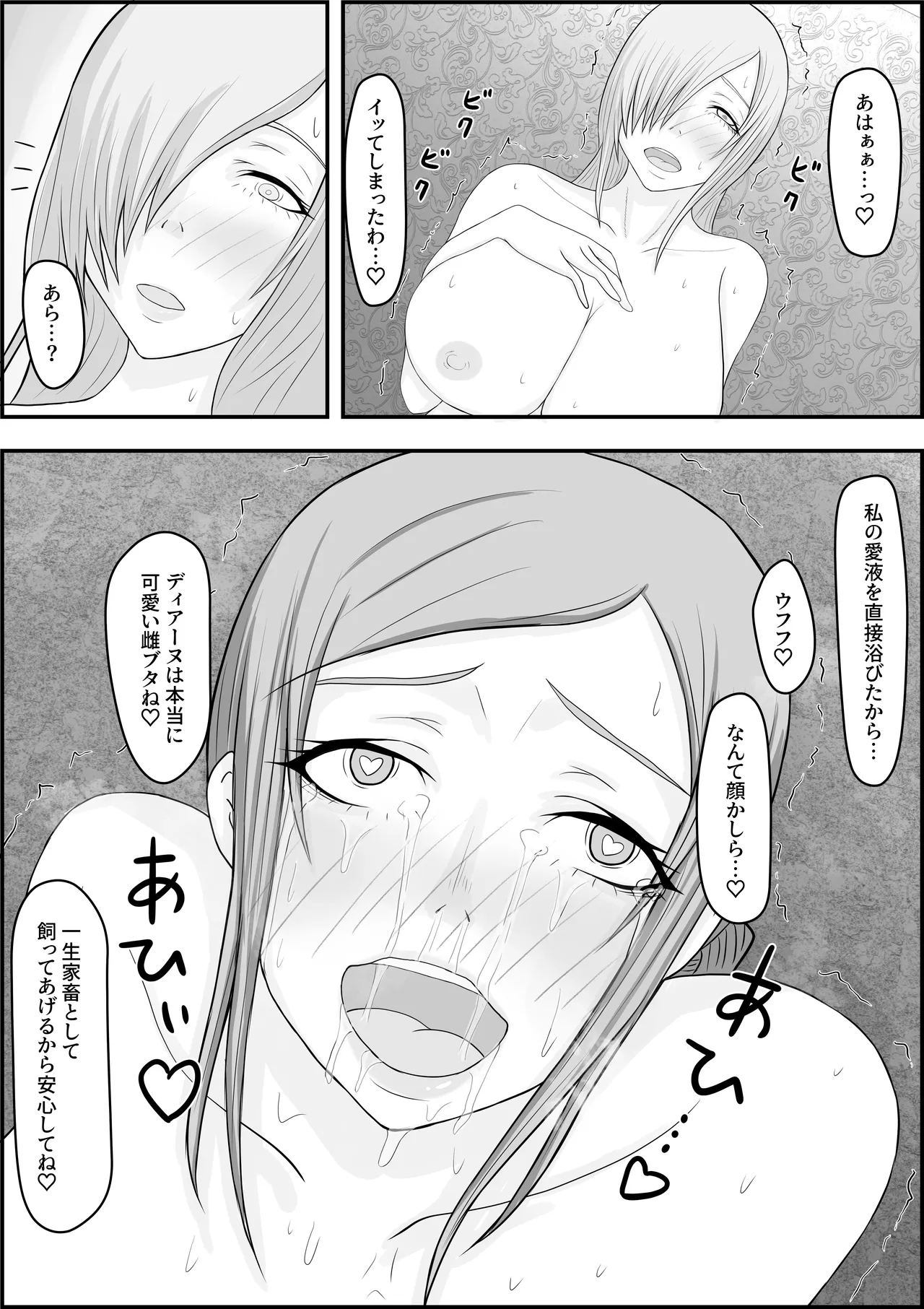 デビルハンター家畜化調教 Page.25